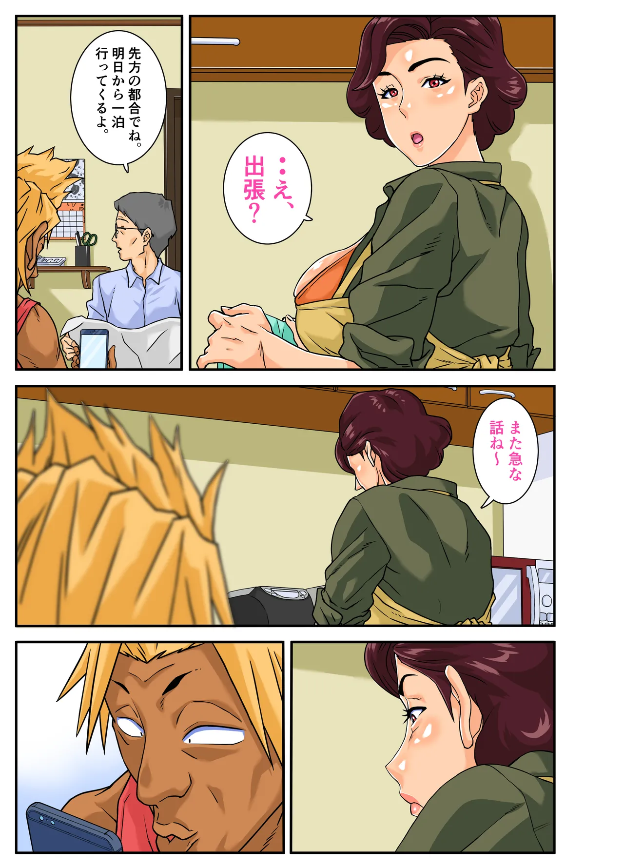 叔母喰い。 Page.31