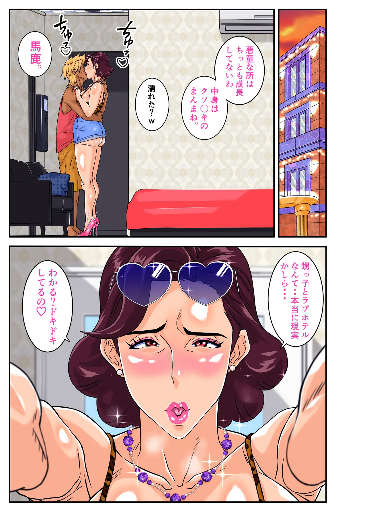 叔母喰い。 Page.33
