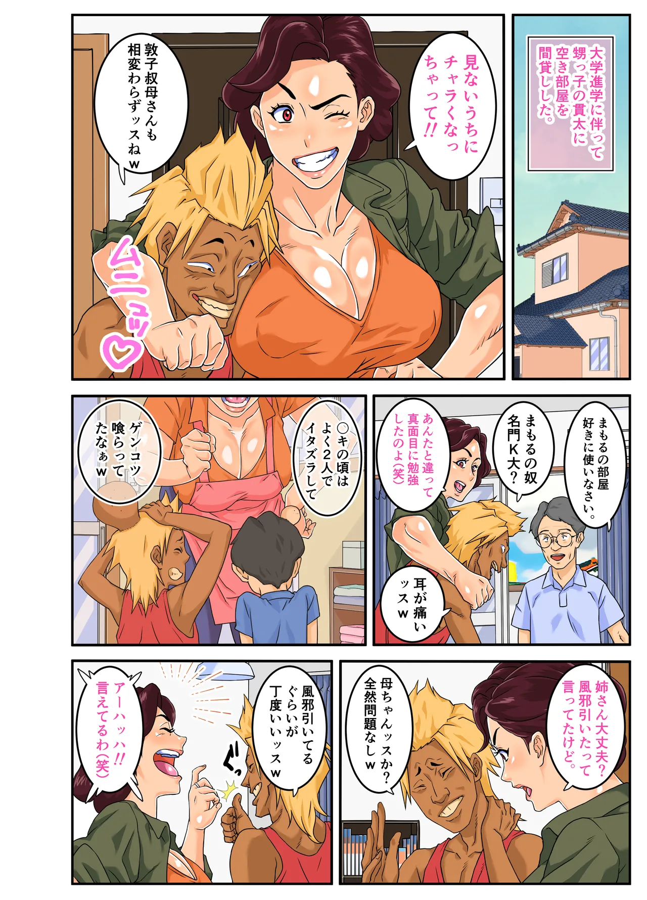叔母喰い。 Page.5
