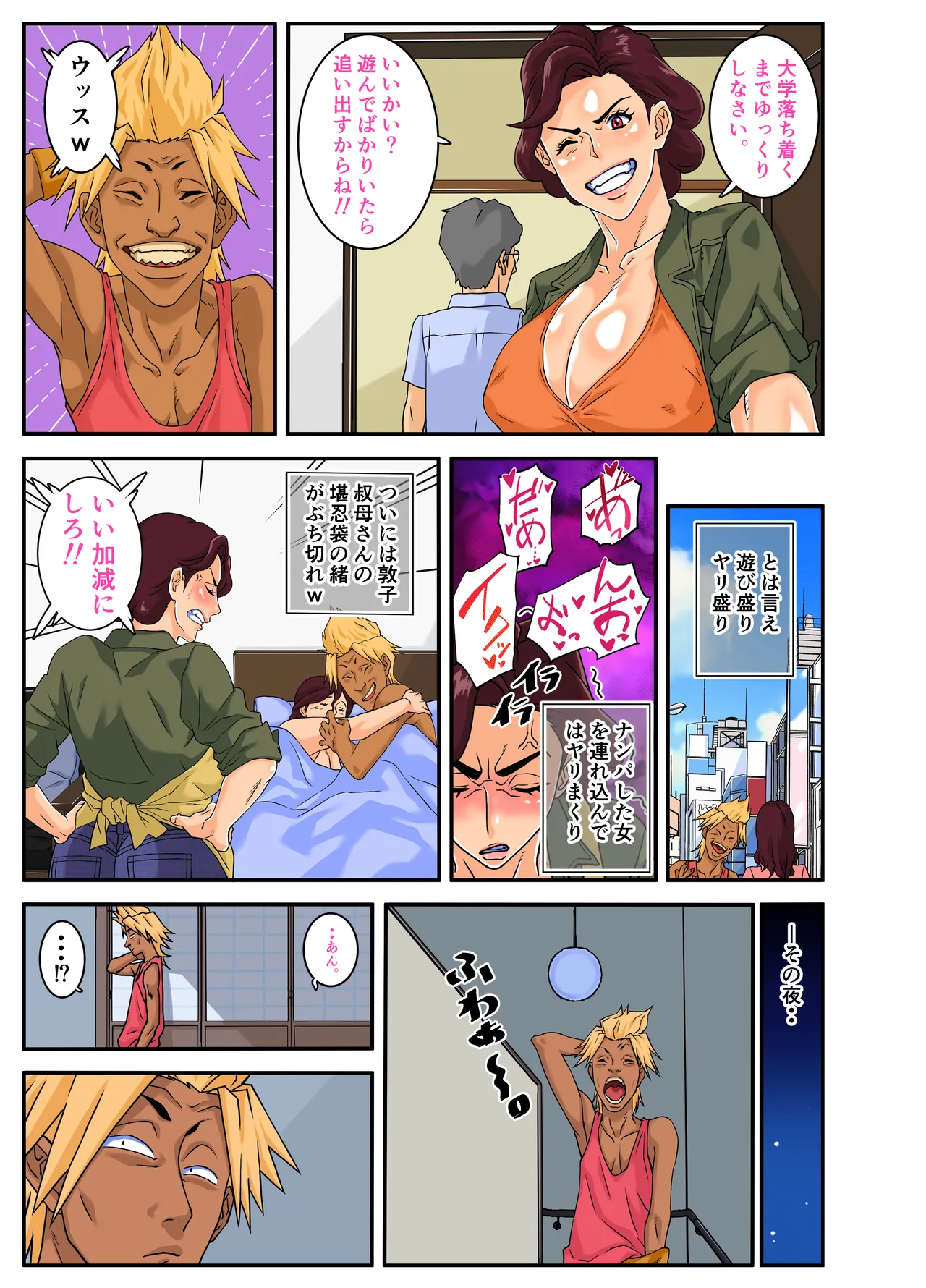 叔母喰い。 Page.6