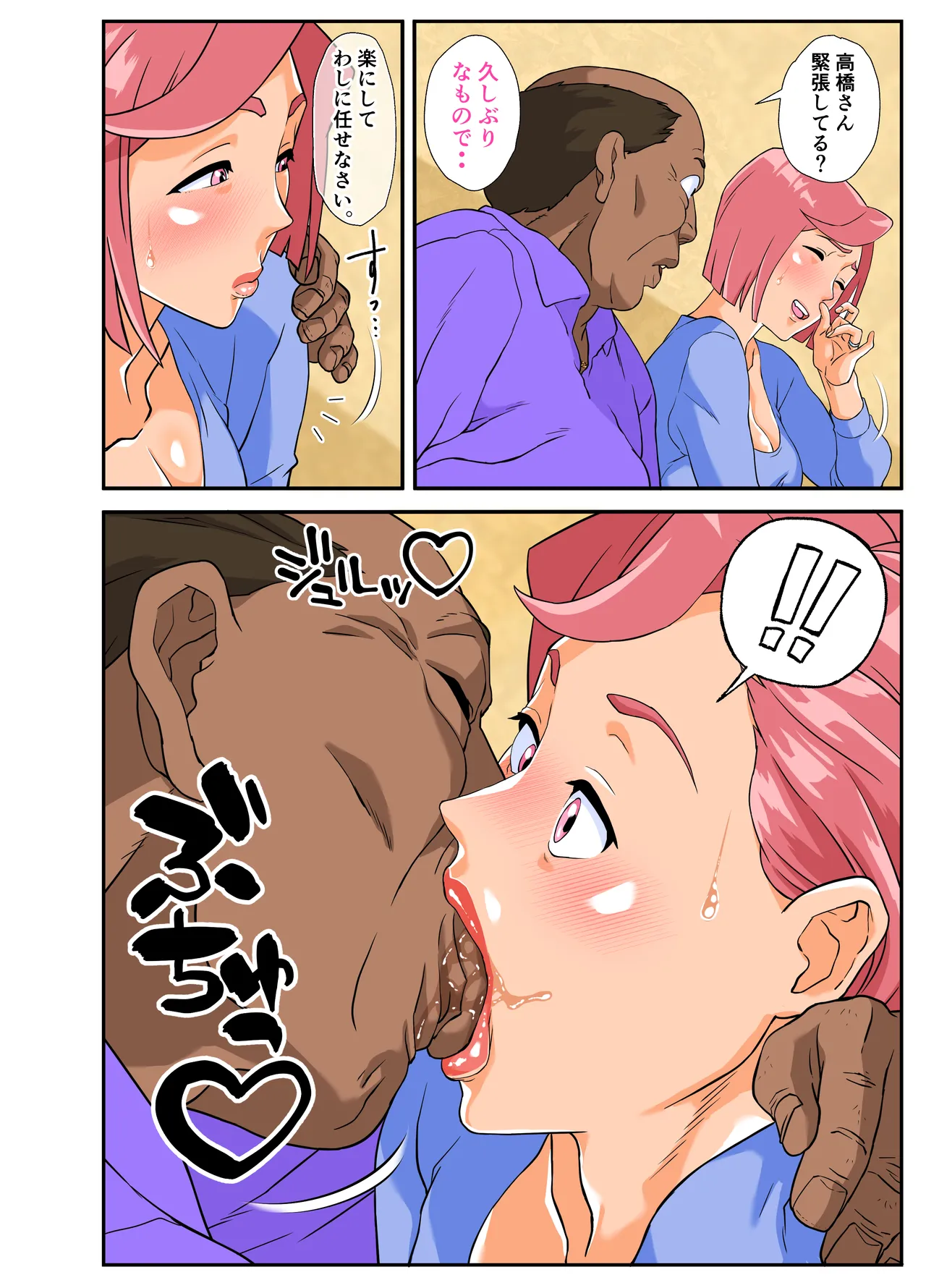 コンビニ爆乳浮気妻 Page.11