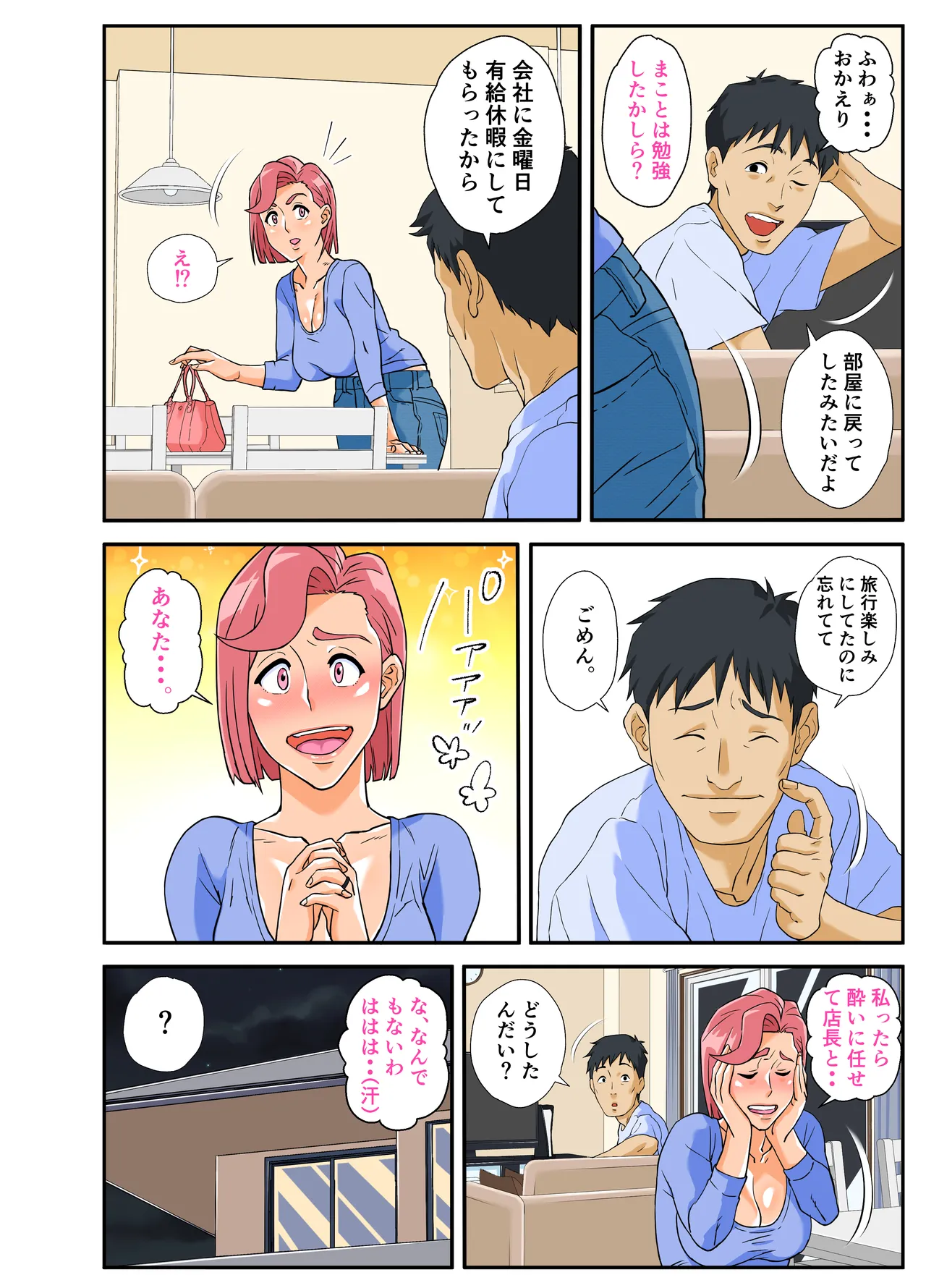 コンビニ爆乳浮気妻 Page.53