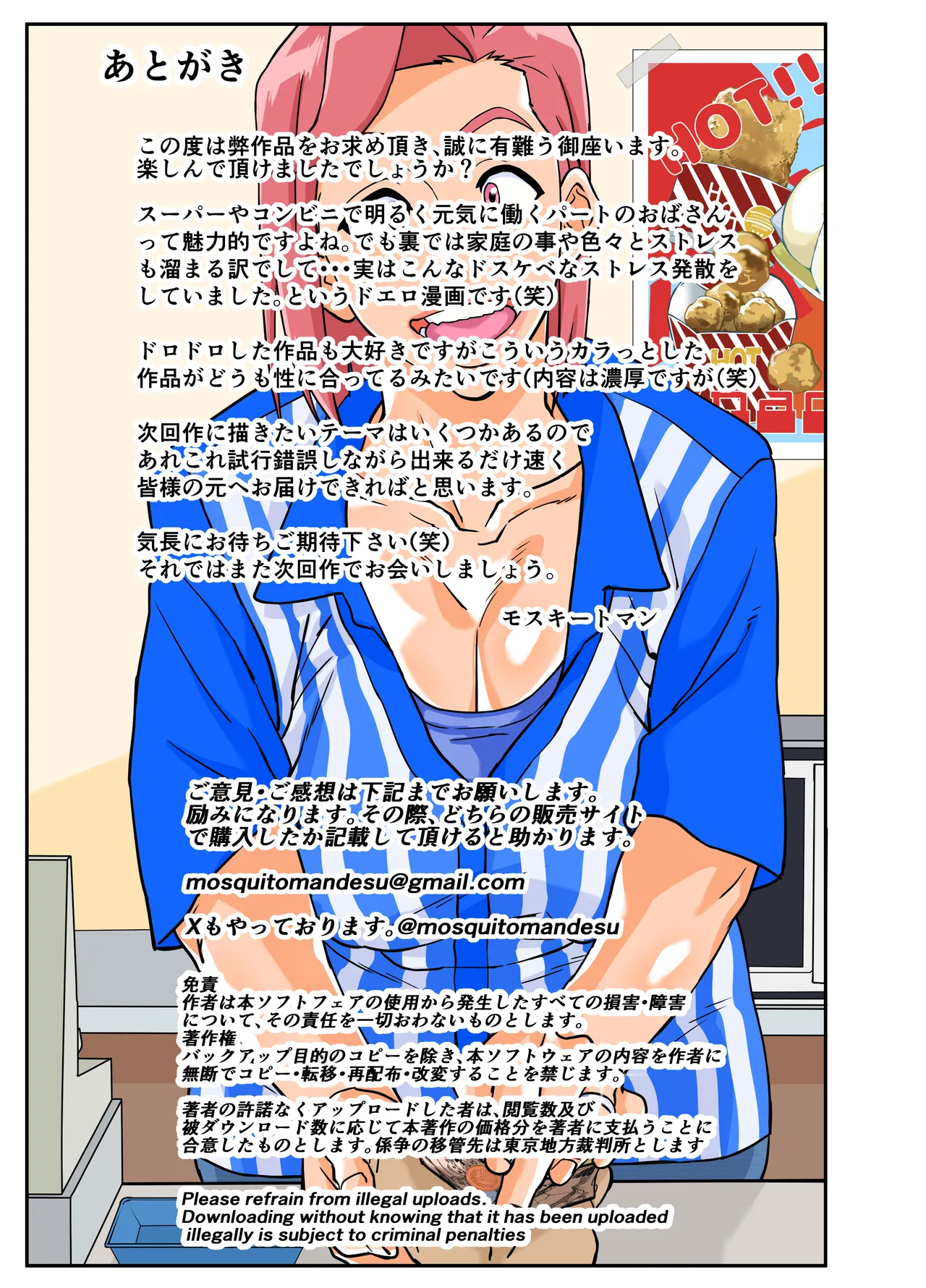 コンビニ爆乳浮気妻 Page.54