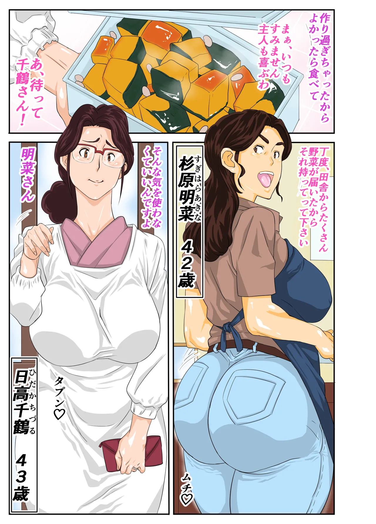 温泉宿でチャラ男に喰われたムチムチ母ちゃん Page.2
