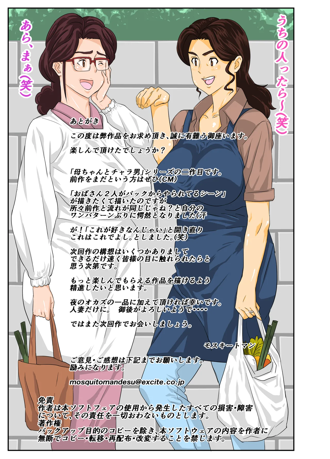 温泉宿でチャラ男に喰われたムチムチ母ちゃん Page.42