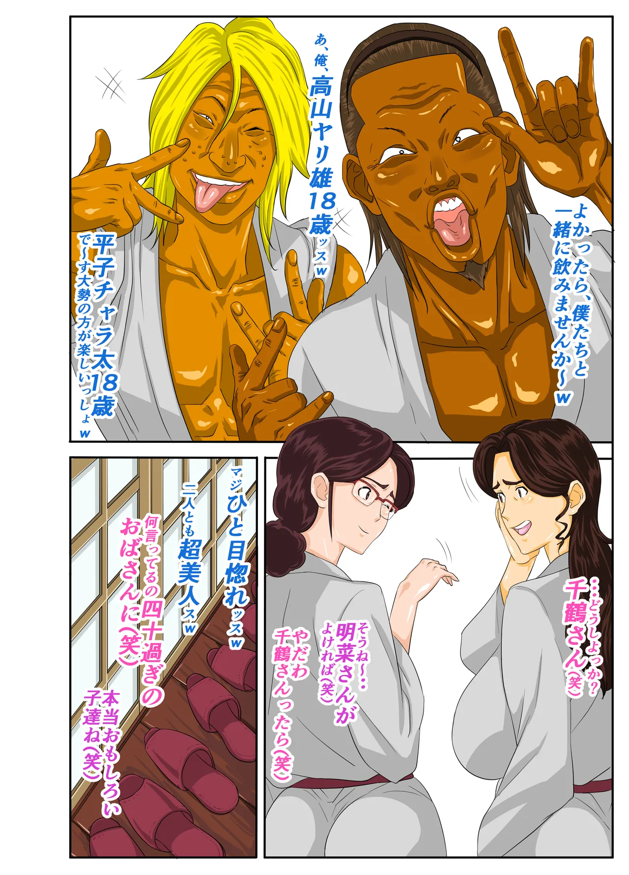 温泉宿でチャラ男に喰われたムチムチ母ちゃん Page.9