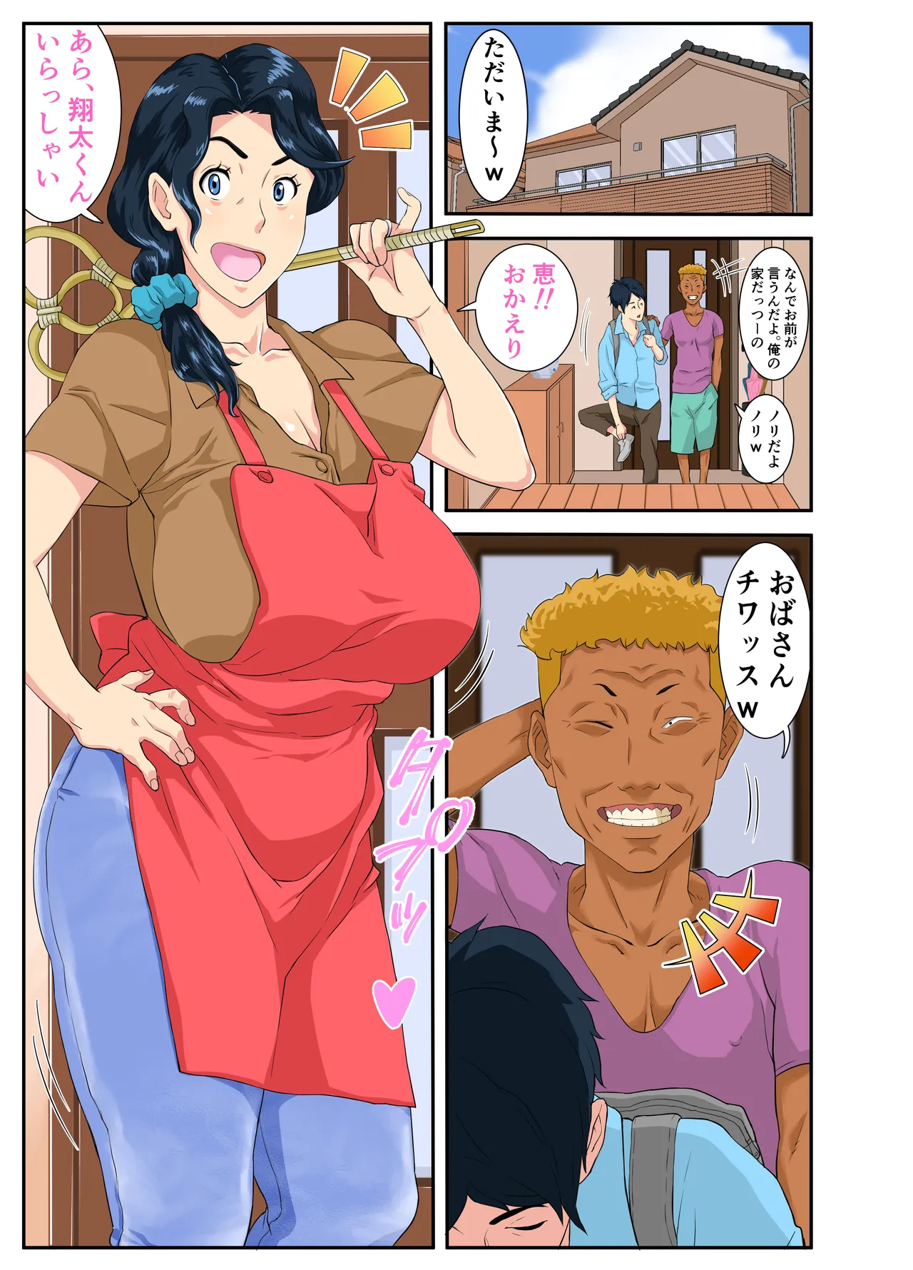お母さんいただきま～スw Page.2
