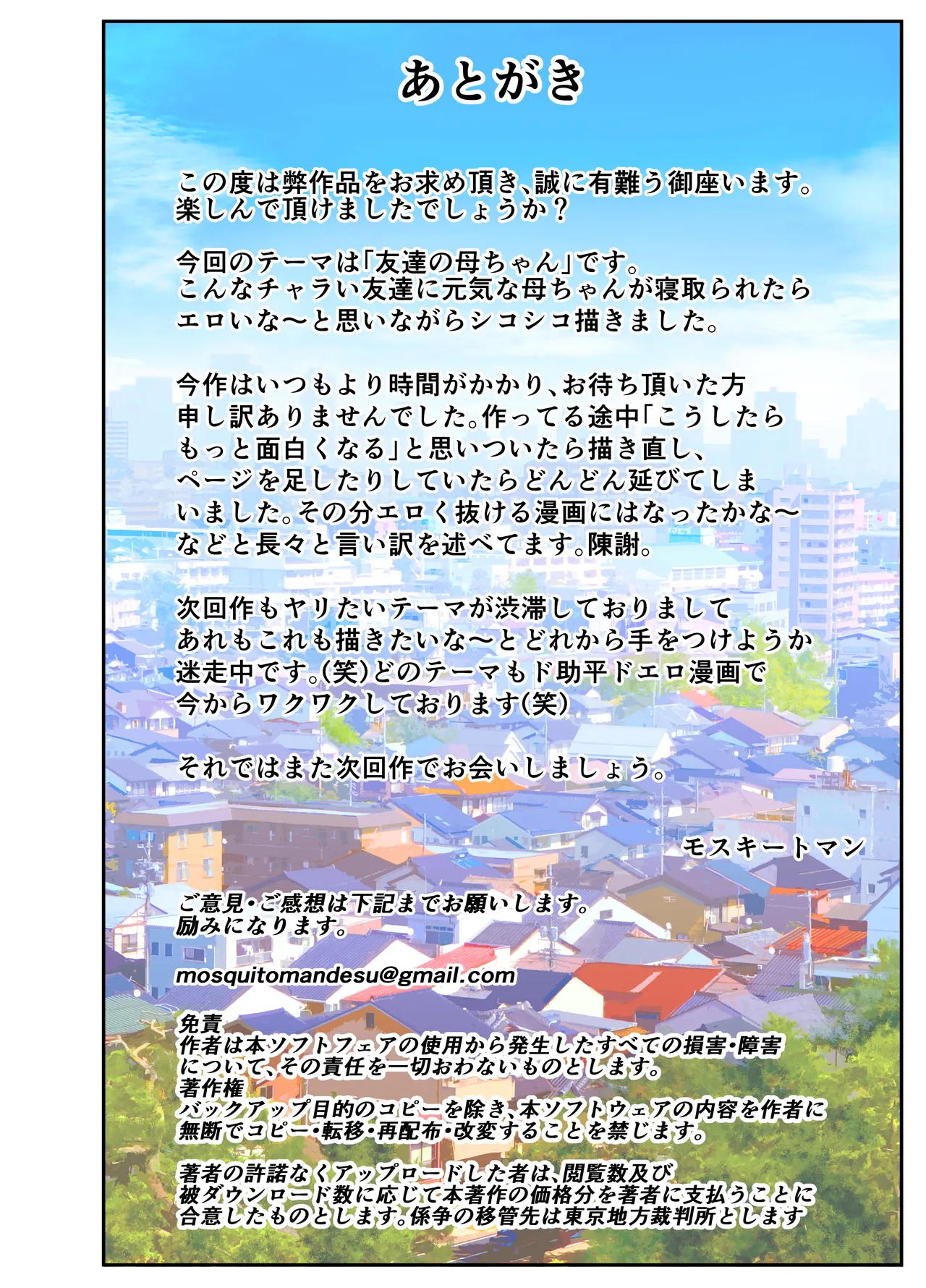 お母さんいただきま～スw Page.43