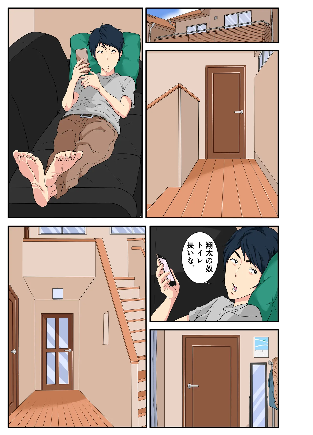 お母さんいただきま～スw Page.44