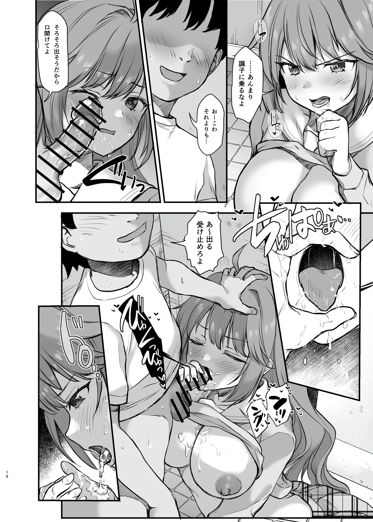イジメられている弟のために悪ガキに体を好きにされるお姉ちゃんの話 Page.17