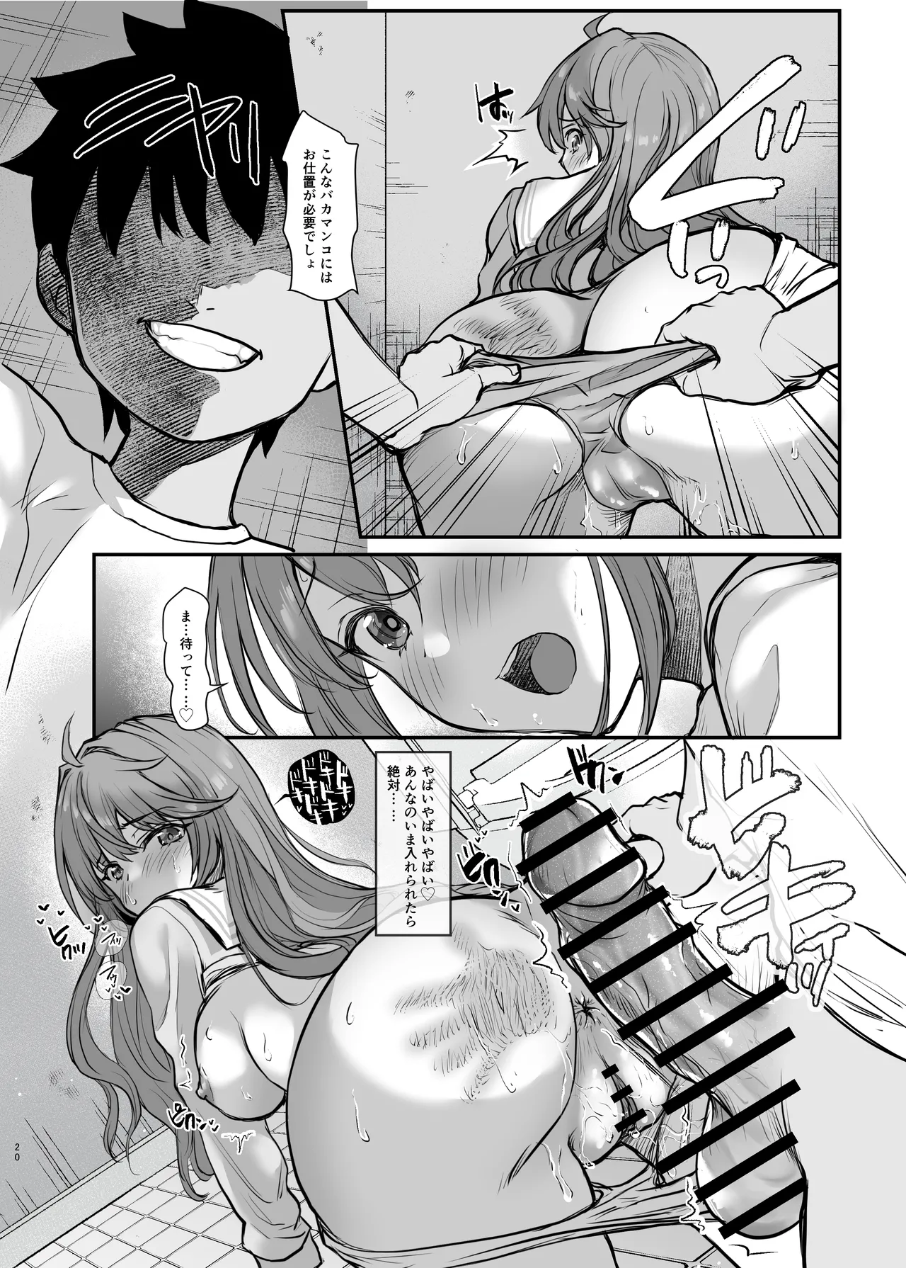 イジメられている弟のために悪ガキに体を好きにされるお姉ちゃんの話 Page.21