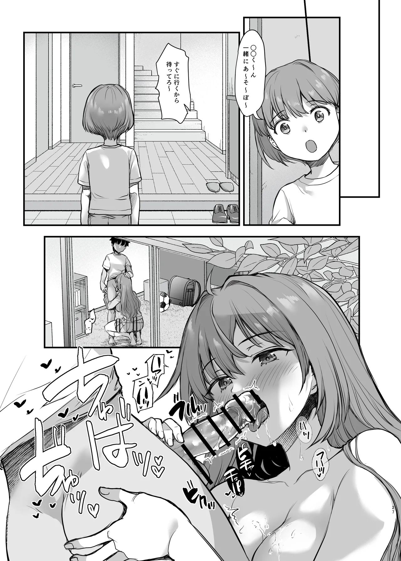 イジメられている弟のために悪ガキに体を好きにされるお姉ちゃんの話 Page.28