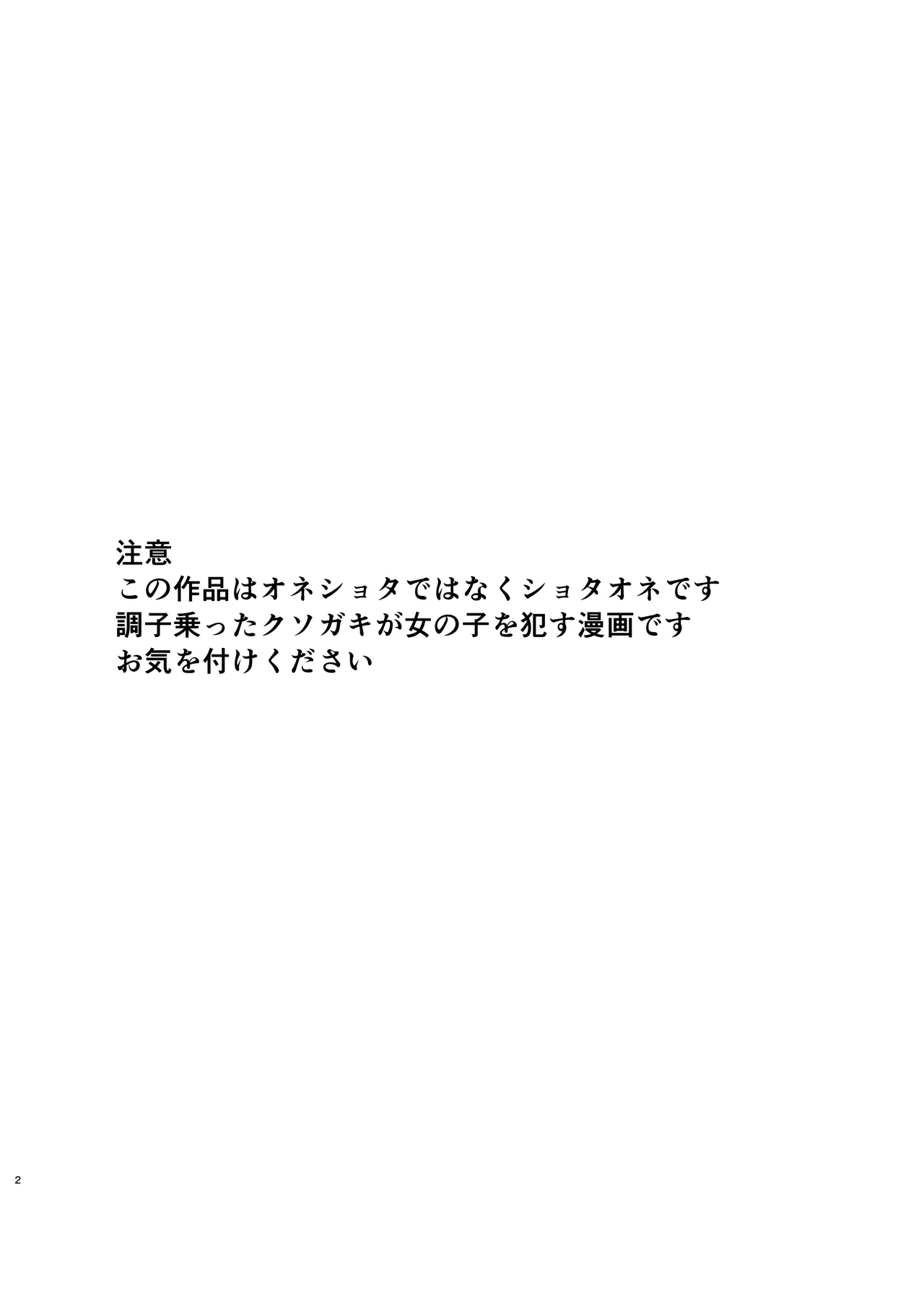 イジメられている弟のために悪ガキに体を好きにされるお姉ちゃんの話 Page.3
