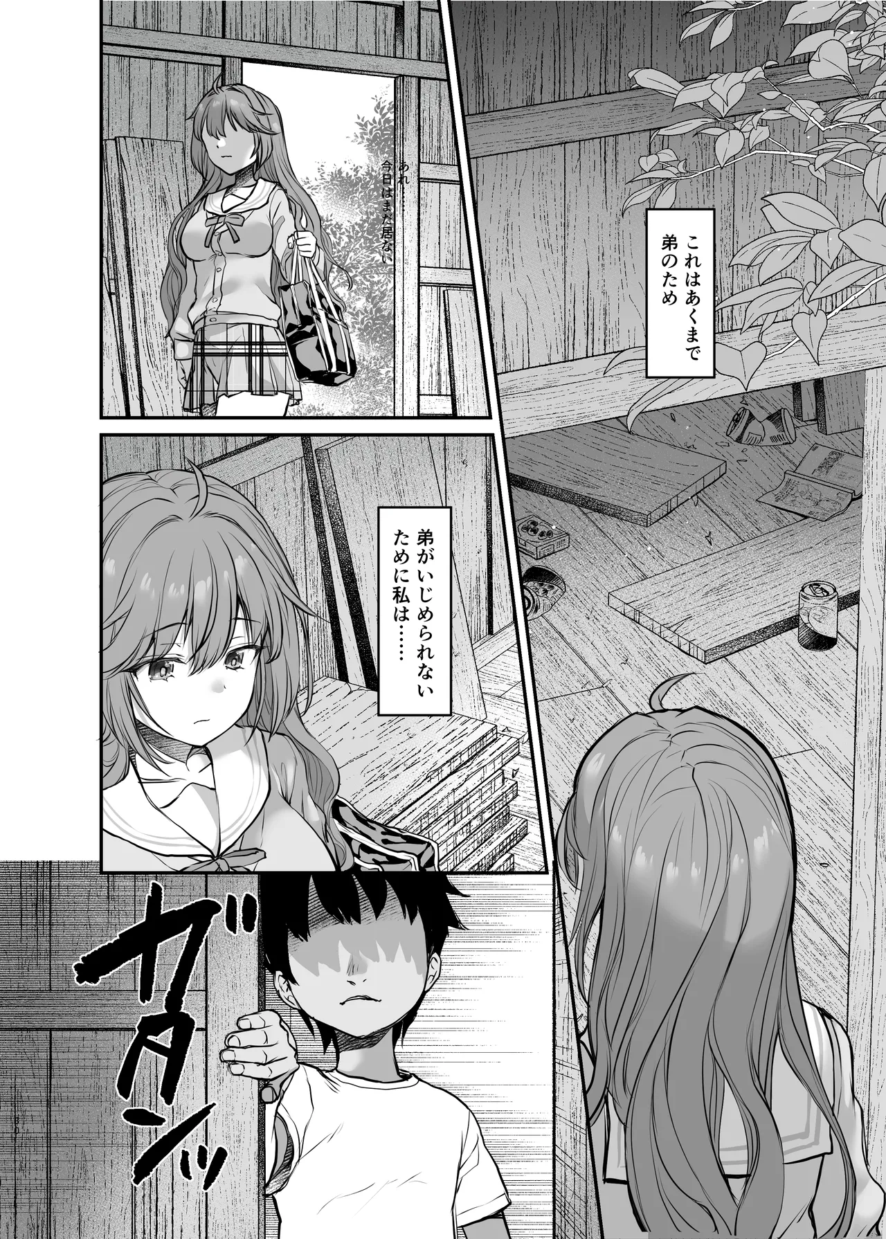 イジメられている弟のために悪ガキに体を好きにされるお姉ちゃんの話 Page.31
