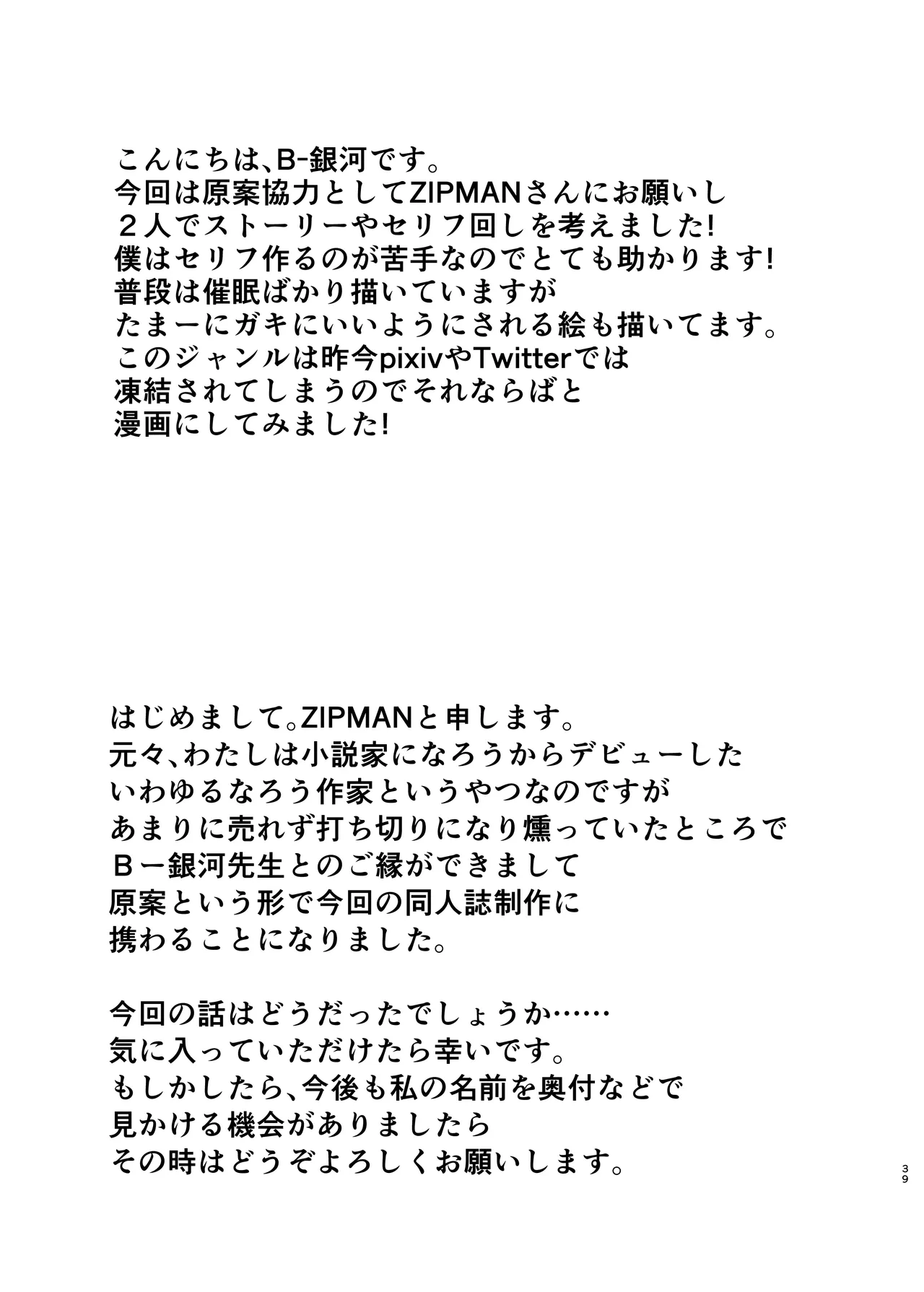 イジメられている弟のために悪ガキに体を好きにされるお姉ちゃんの話 Page.40