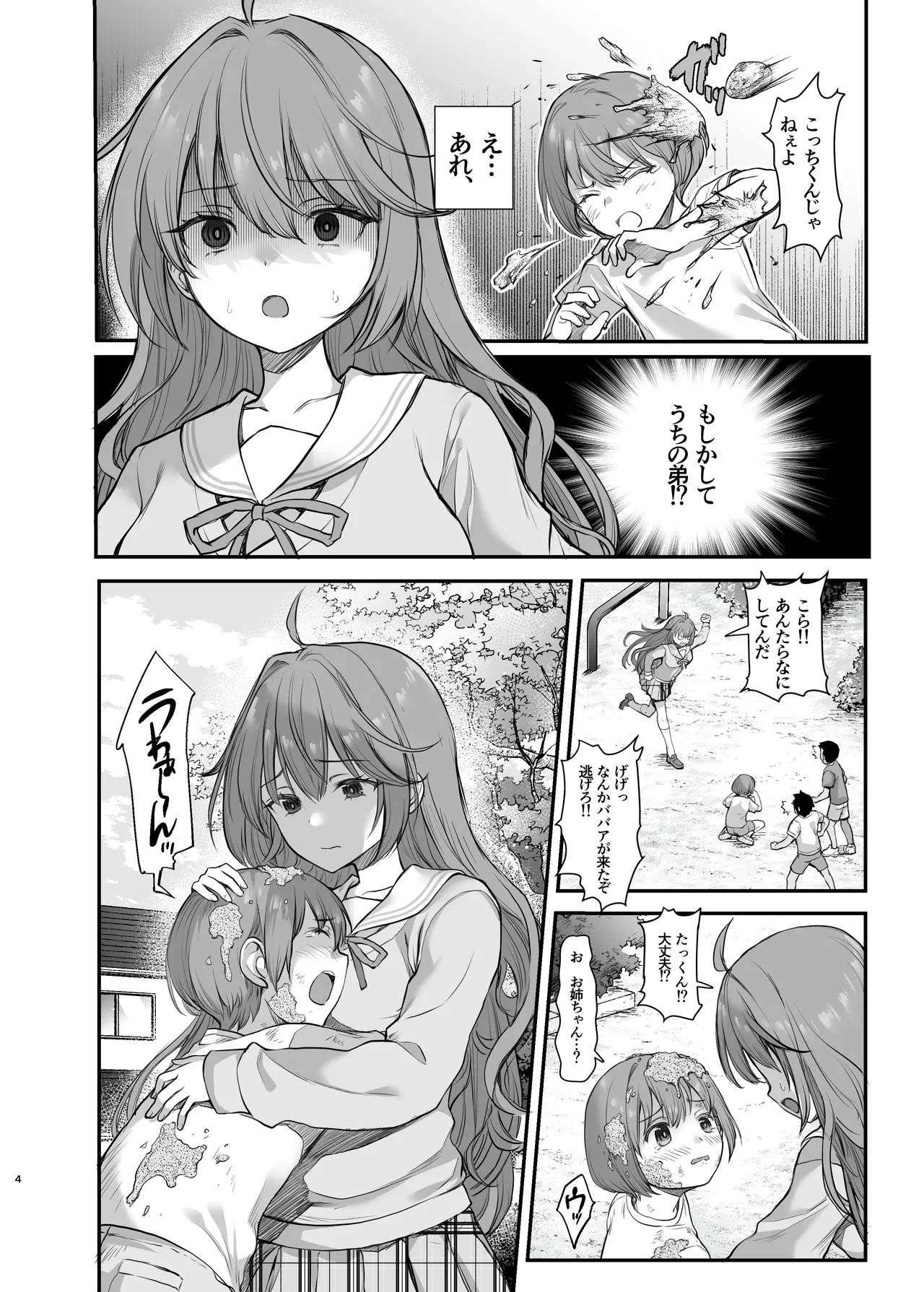イジメられている弟のために悪ガキに体を好きにされるお姉ちゃんの話 Page.5
