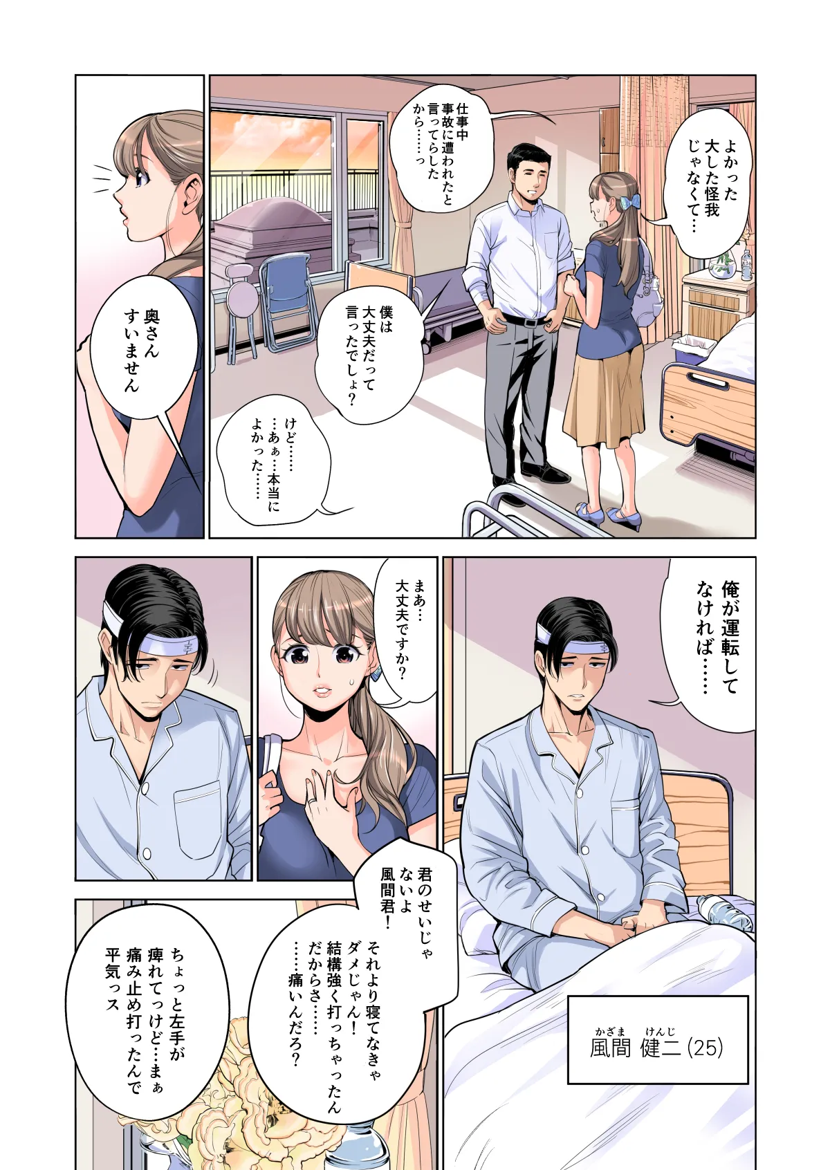 茜色に染まる若妻 〜病室で僕の妻が寝取られた〜（合冊版） フルカラー Page.11