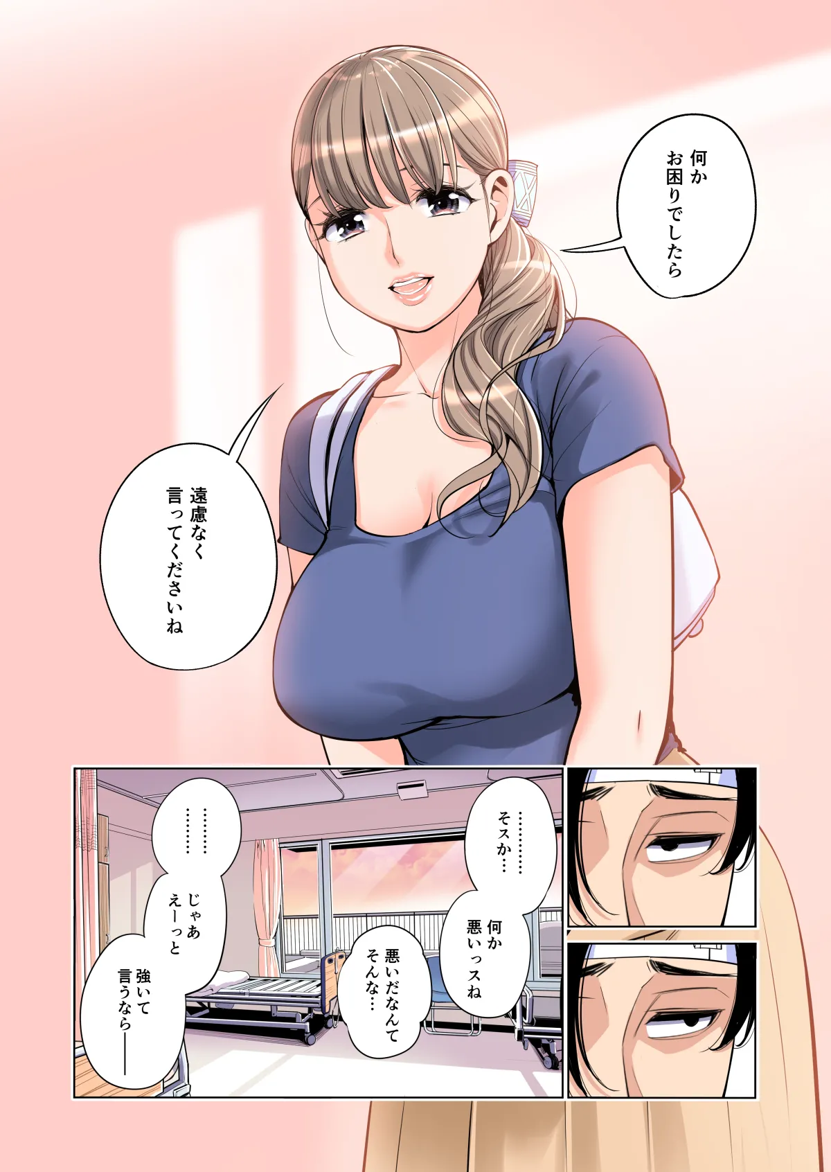 茜色に染まる若妻 〜病室で僕の妻が寝取られた〜（合冊版） フルカラー Page.16