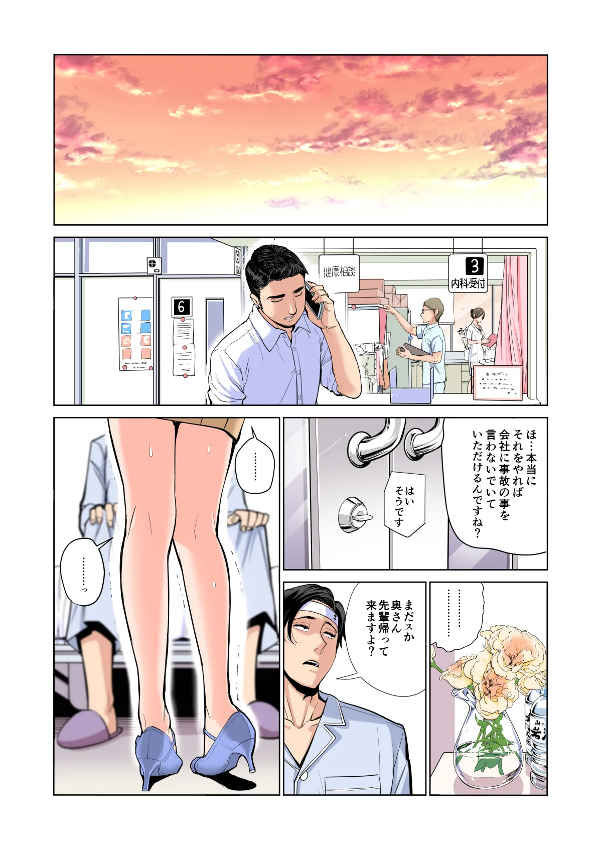 茜色に染まる若妻 〜病室で僕の妻が寝取られた〜（合冊版） フルカラー Page.20