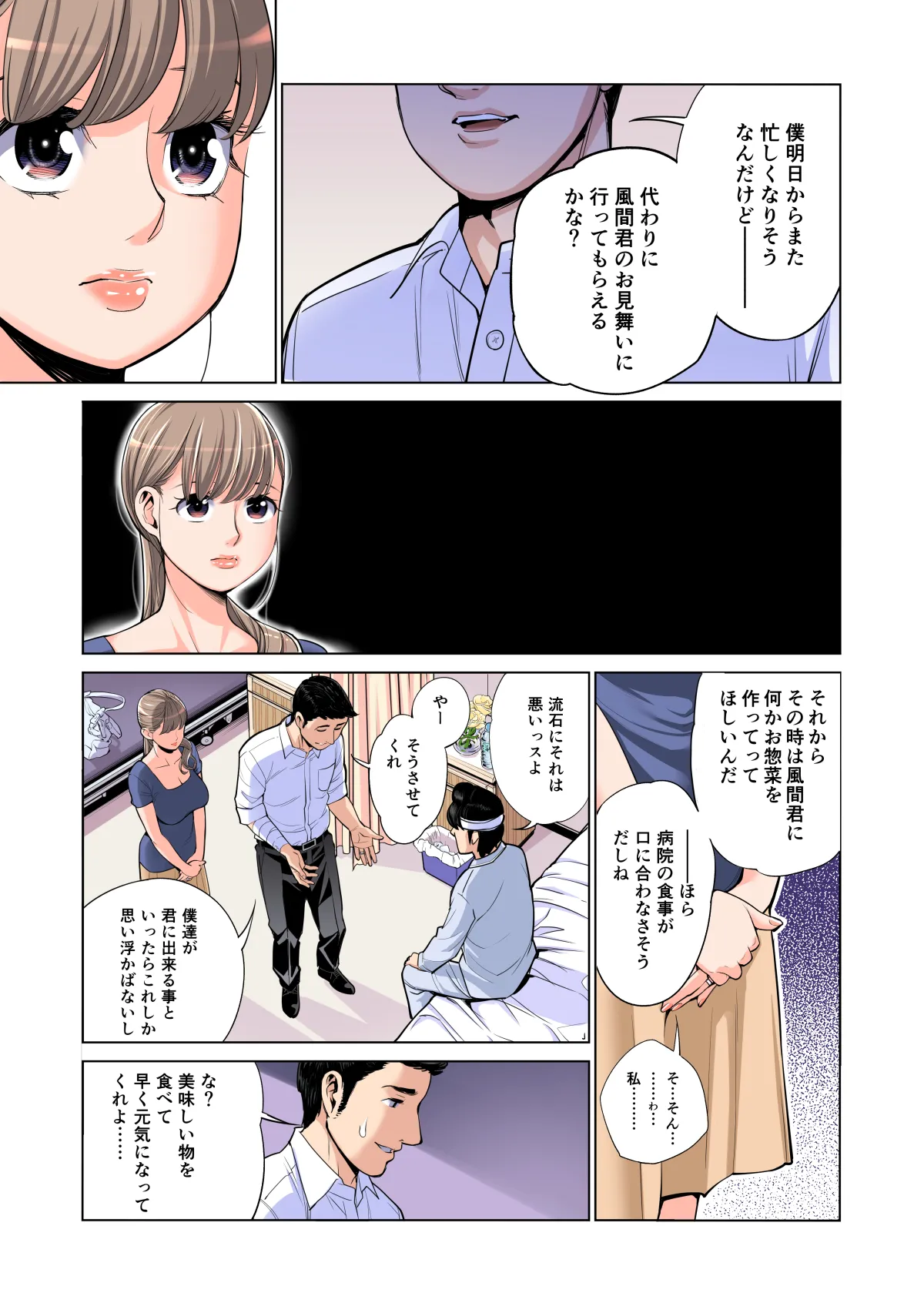 茜色に染まる若妻 〜病室で僕の妻が寝取られた〜（合冊版） フルカラー Page.27
