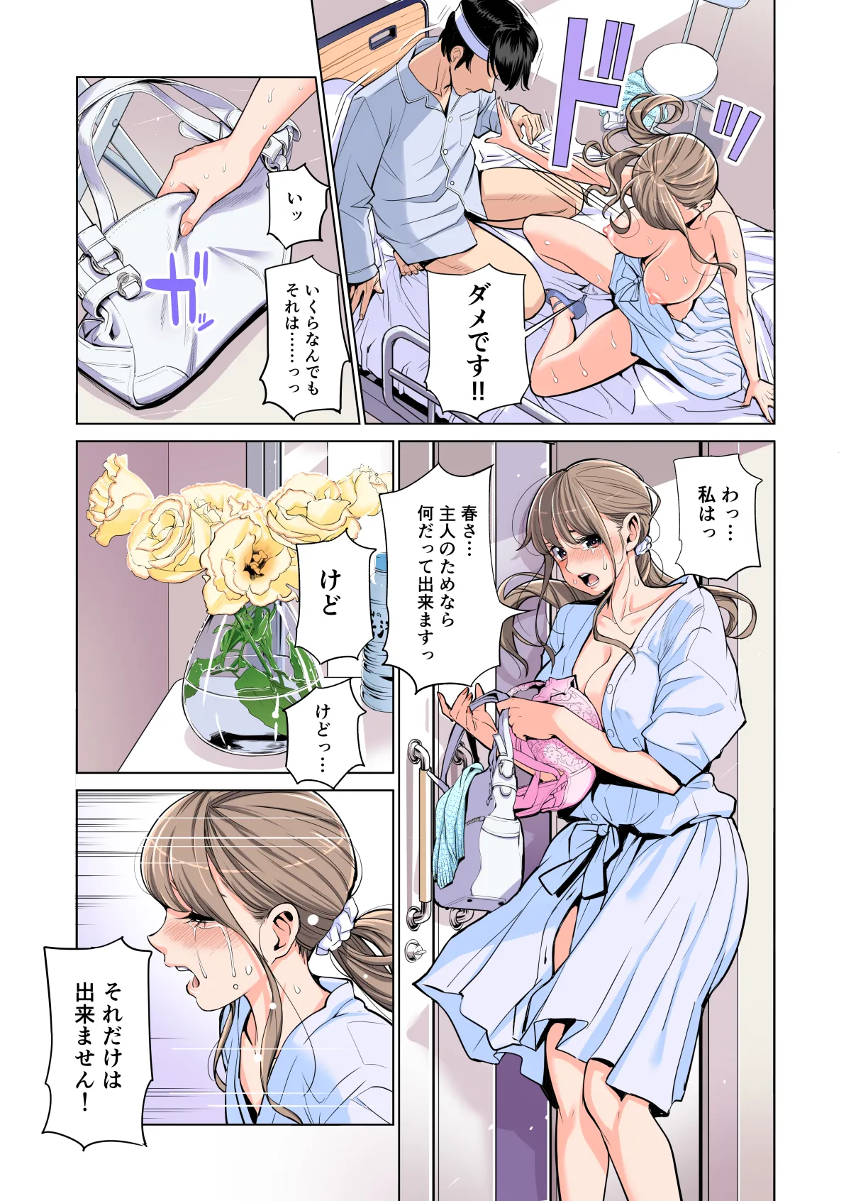 茜色に染まる若妻 〜病室で僕の妻が寝取られた〜（合冊版） フルカラー Page.43