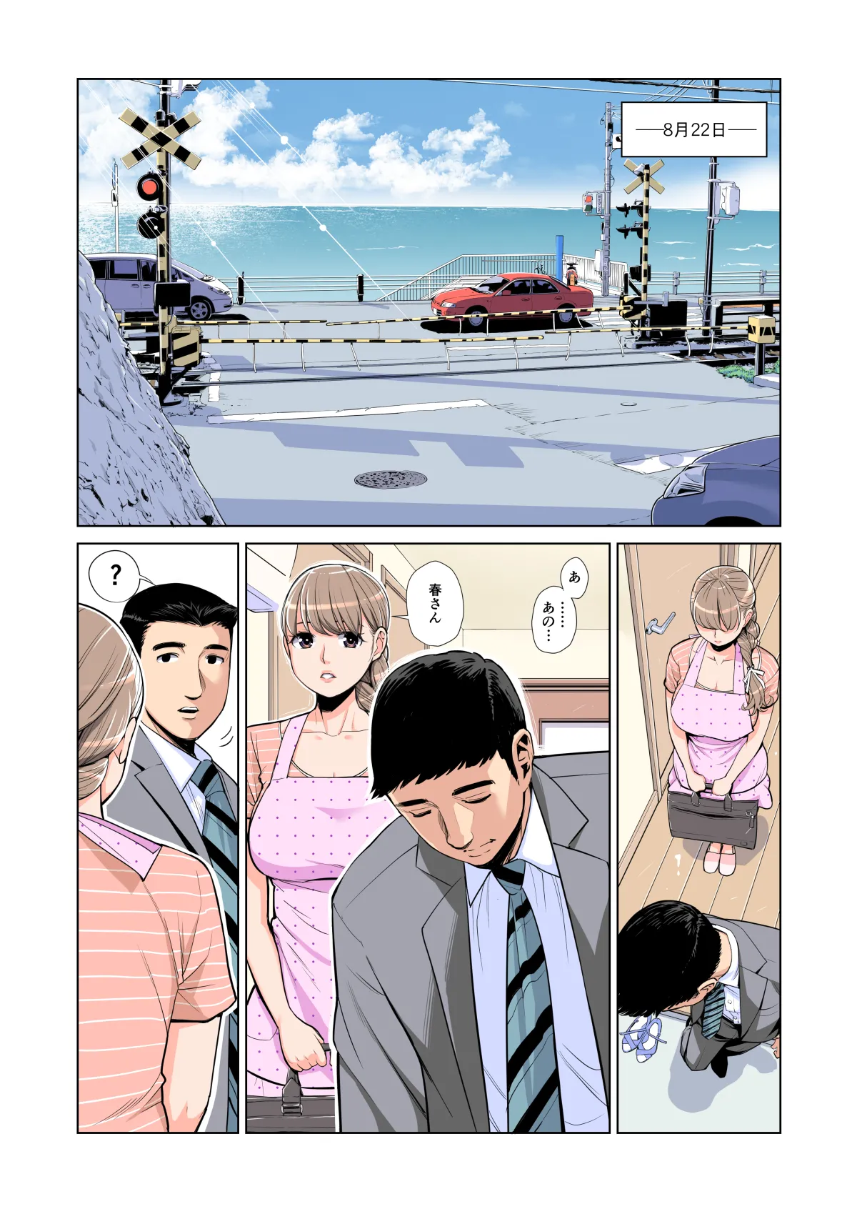 茜色に染まる若妻 〜病室で僕の妻が寝取られた〜（合冊版） フルカラー Page.49