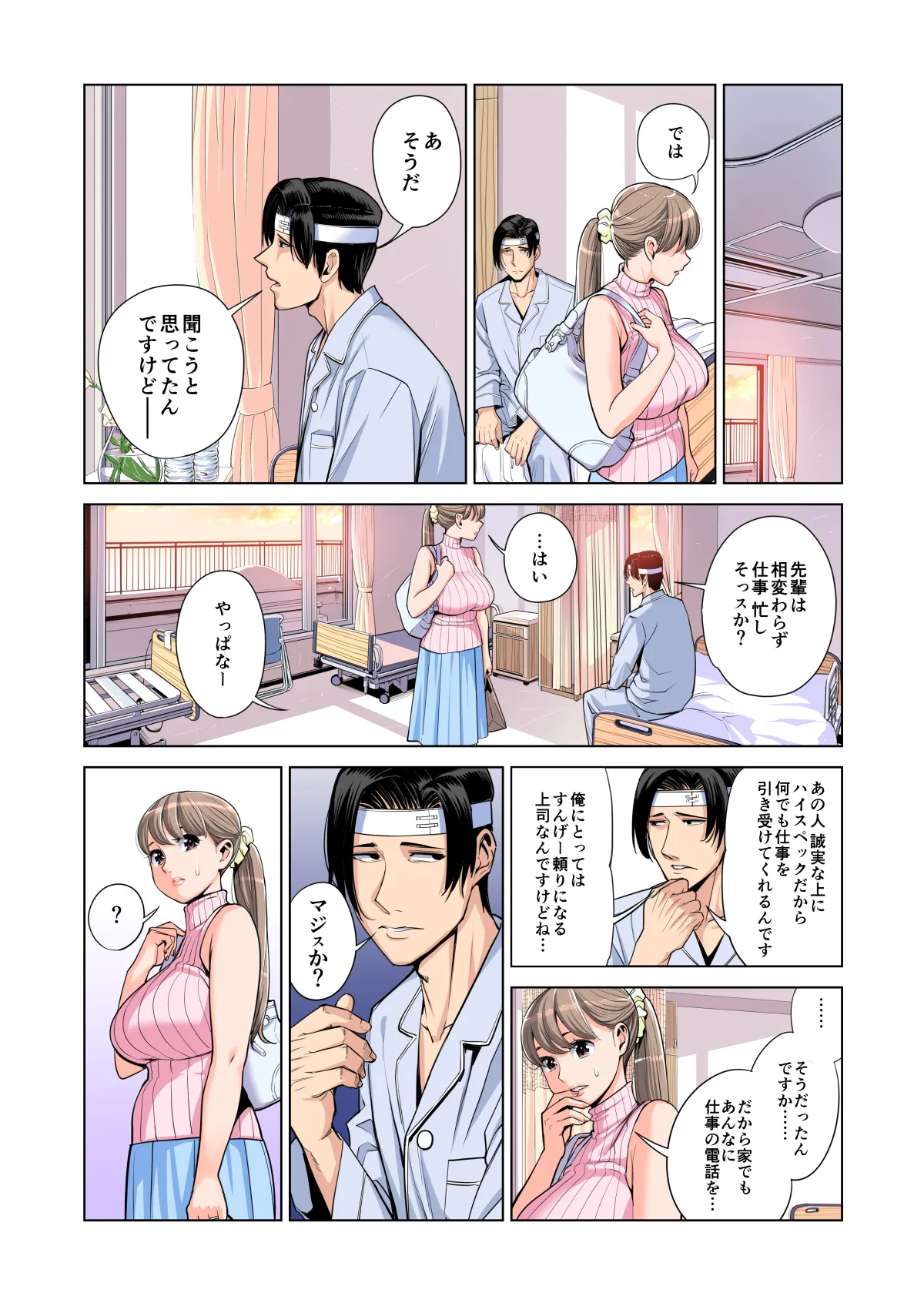 茜色に染まる若妻 〜病室で僕の妻が寝取られた〜（合冊版） フルカラー Page.68