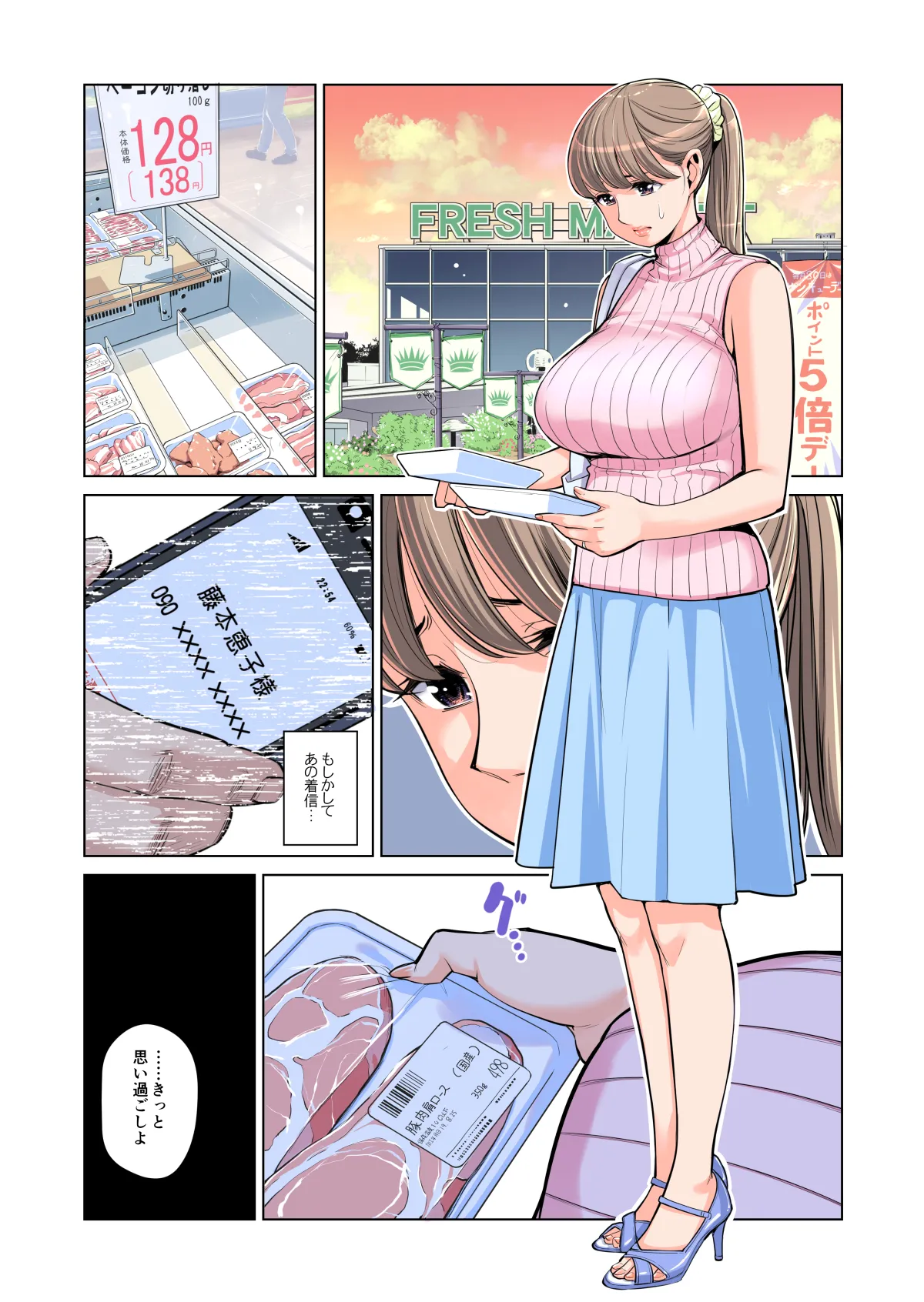 茜色に染まる若妻 〜病室で僕の妻が寝取られた〜（合冊版） フルカラー Page.70
