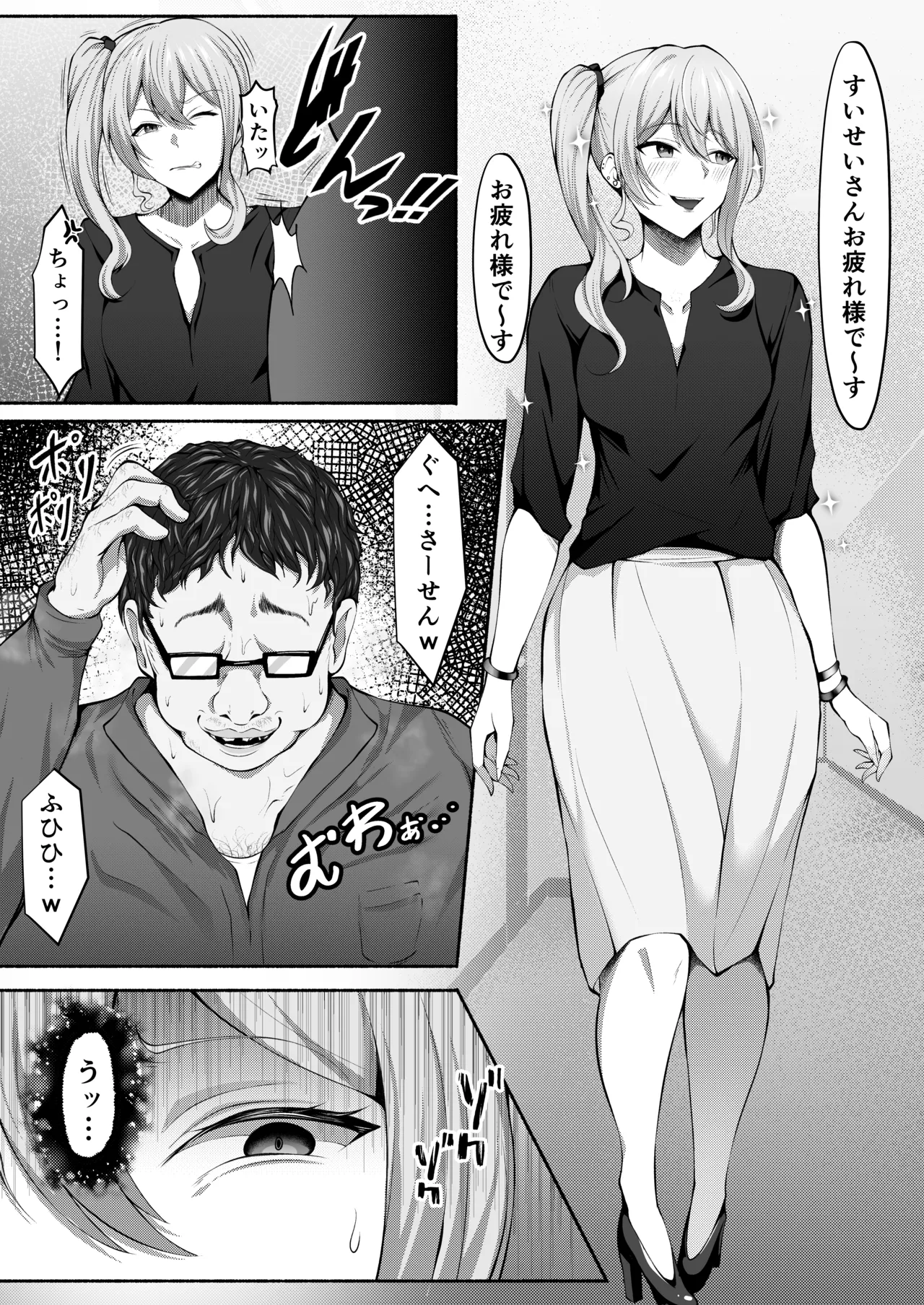 幌メンの下品本1・２まとめ Page.34