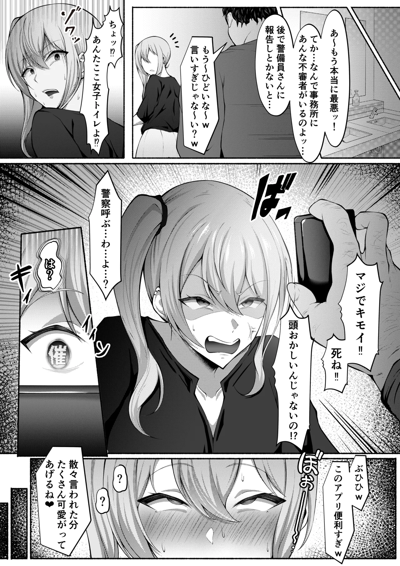 幌メンの下品本1・２まとめ Page.36