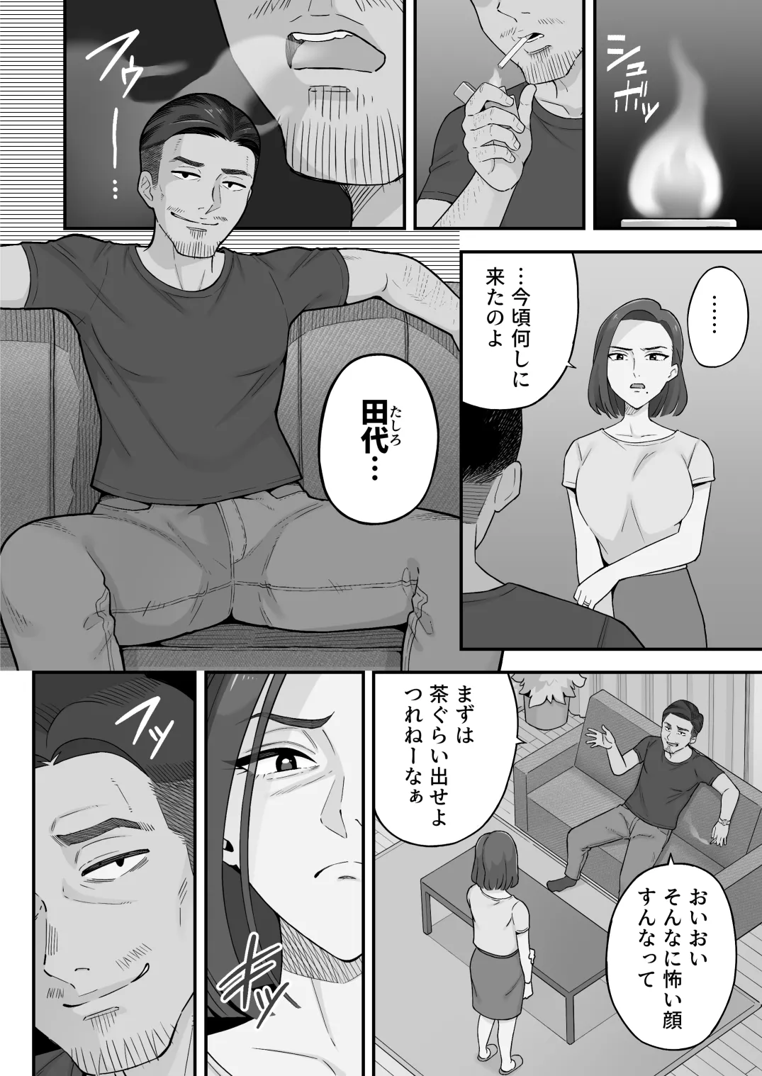 [亀山コーラ] 母娘穴-オヤコアナ- 元ヤリサー母とパパ活娘。 Page.10
