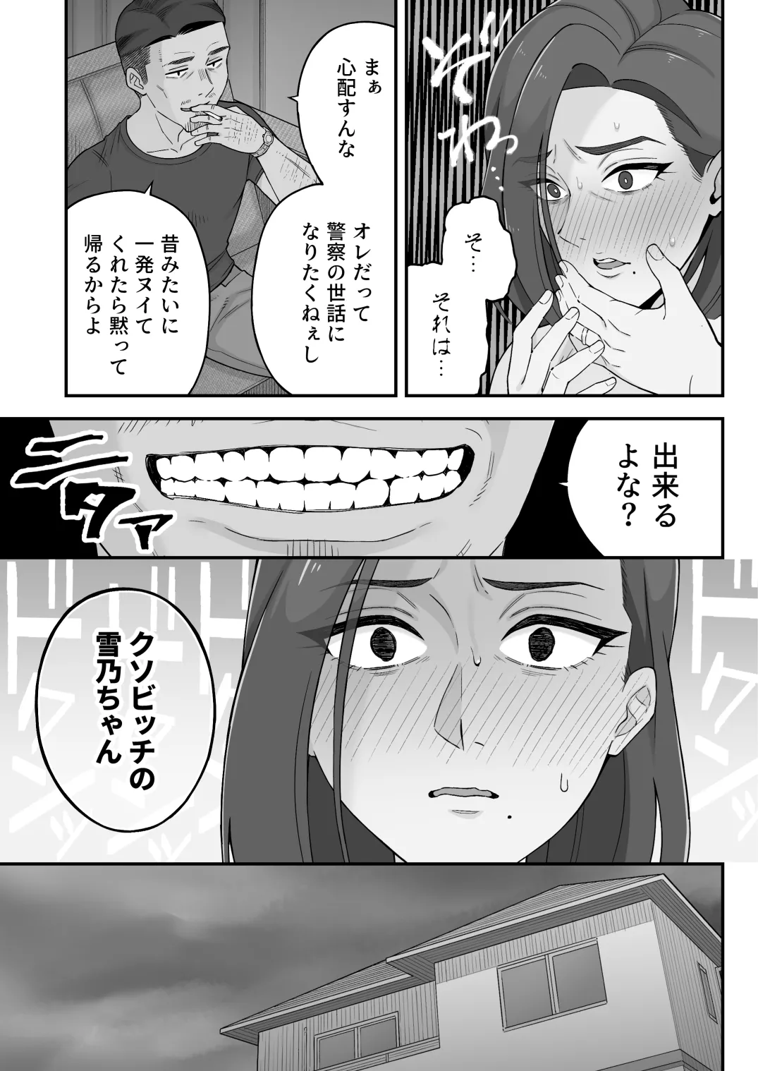 [亀山コーラ] 母娘穴-オヤコアナ- 元ヤリサー母とパパ活娘。 Page.13