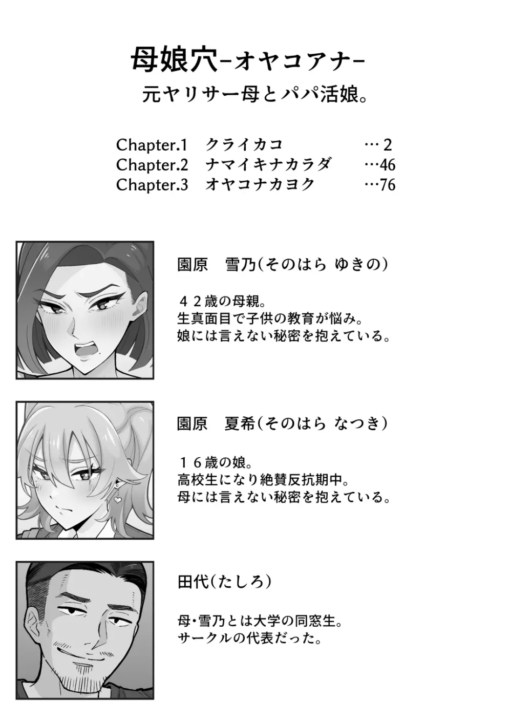 [亀山コーラ] 母娘穴-オヤコアナ- 元ヤリサー母とパパ活娘。 Page.2