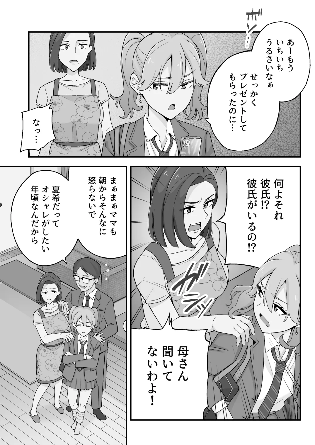 [亀山コーラ] 母娘穴-オヤコアナ- 元ヤリサー母とパパ活娘。 Page.5