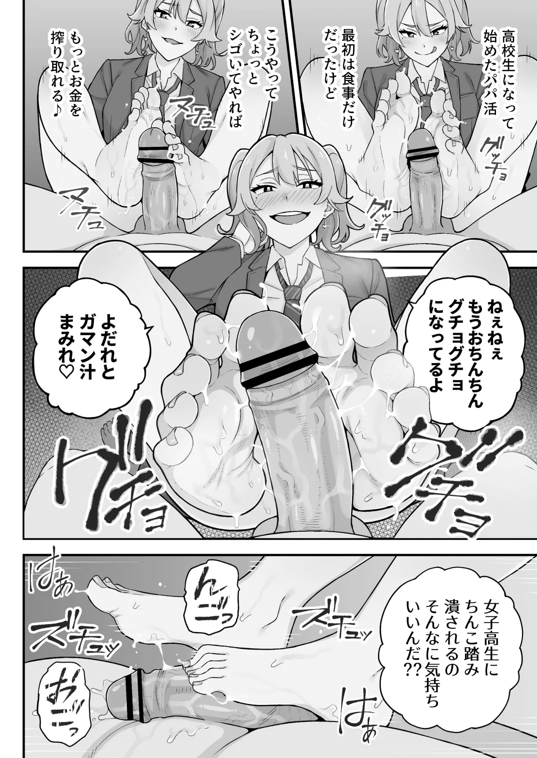 [亀山コーラ] 母娘穴-オヤコアナ- 元ヤリサー母とパパ活娘。 Page.52