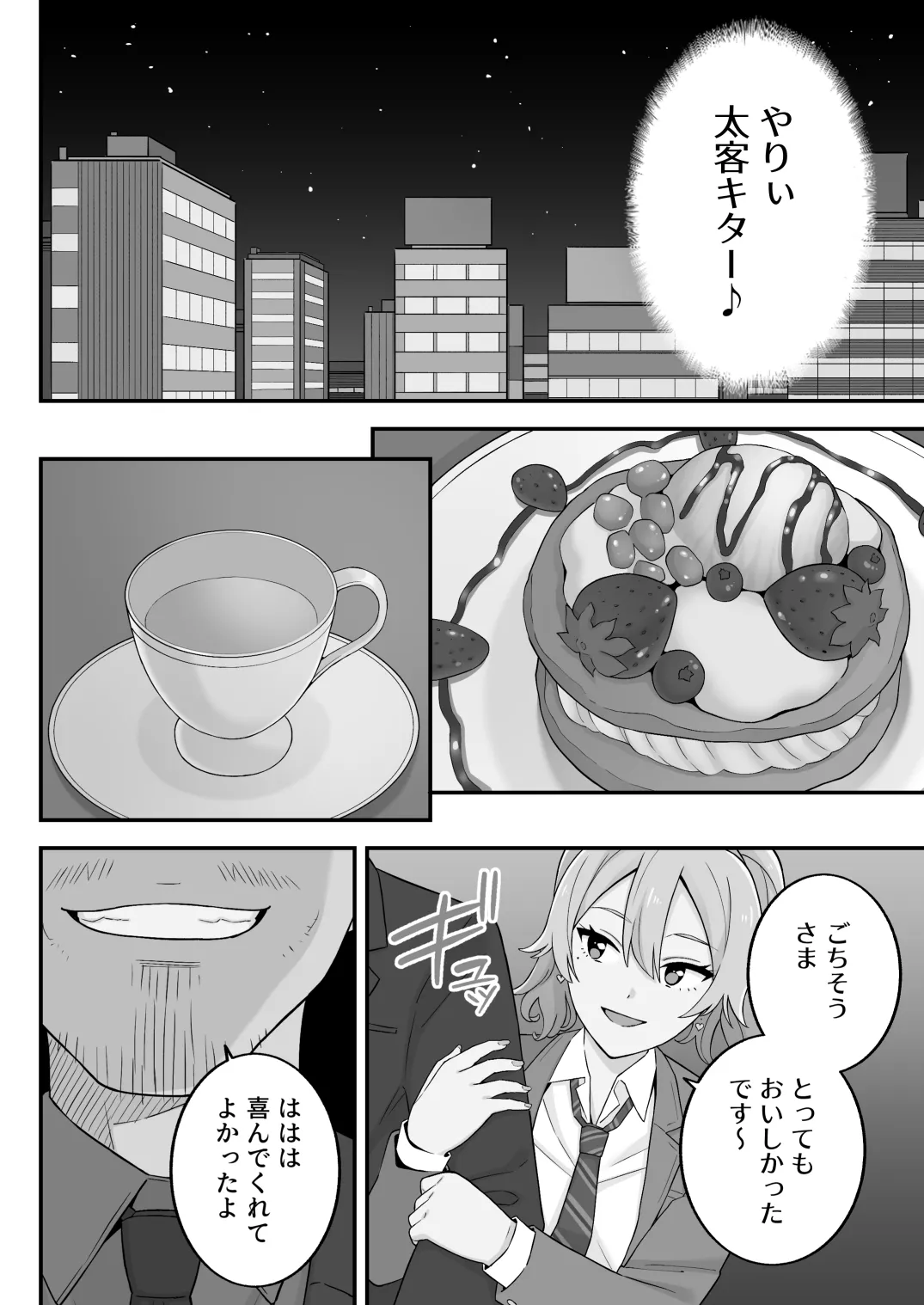 [亀山コーラ] 母娘穴-オヤコアナ- 元ヤリサー母とパパ活娘。 Page.56