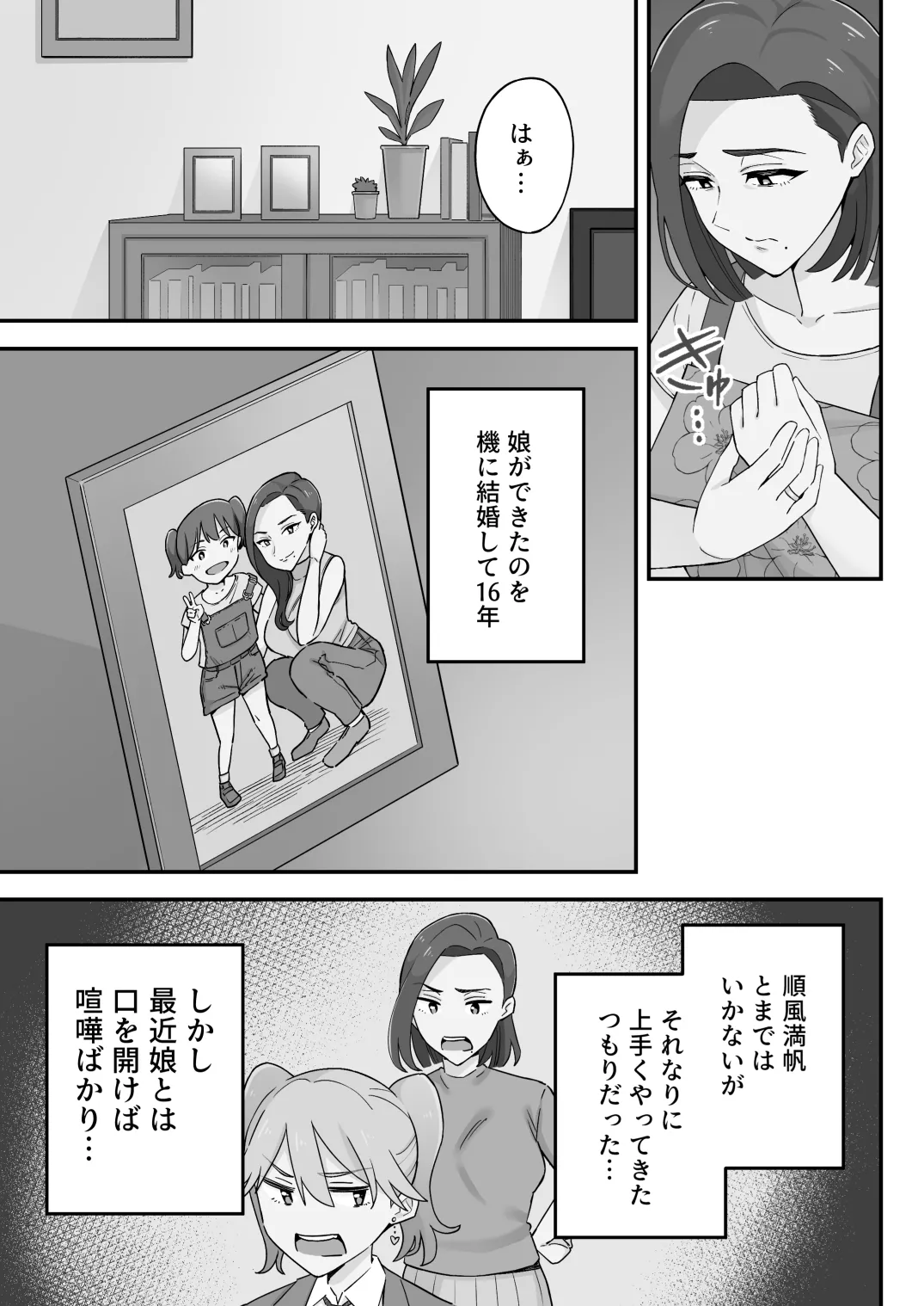 [亀山コーラ] 母娘穴-オヤコアナ- 元ヤリサー母とパパ活娘。 Page.7