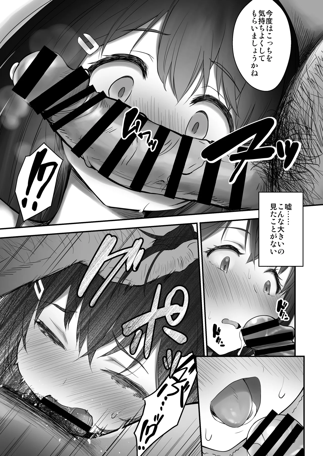 子どもを産むのに適している村 Page.12