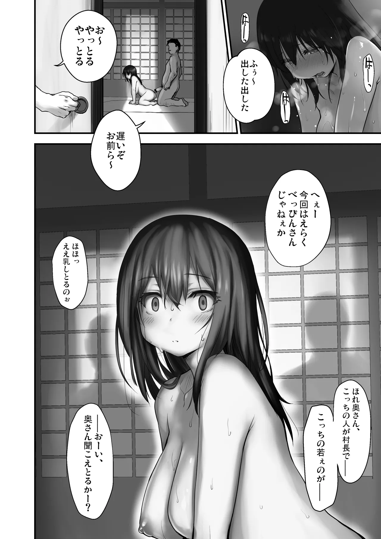 子どもを産むのに適している村 Page.19