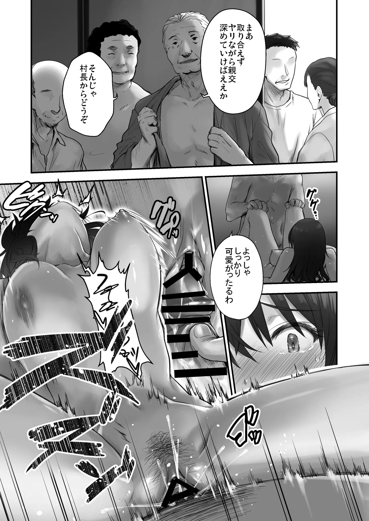 子どもを産むのに適している村 Page.20