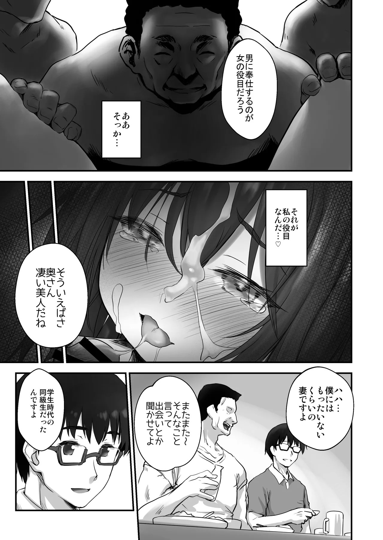 子どもを産むのに適している村 Page.24
