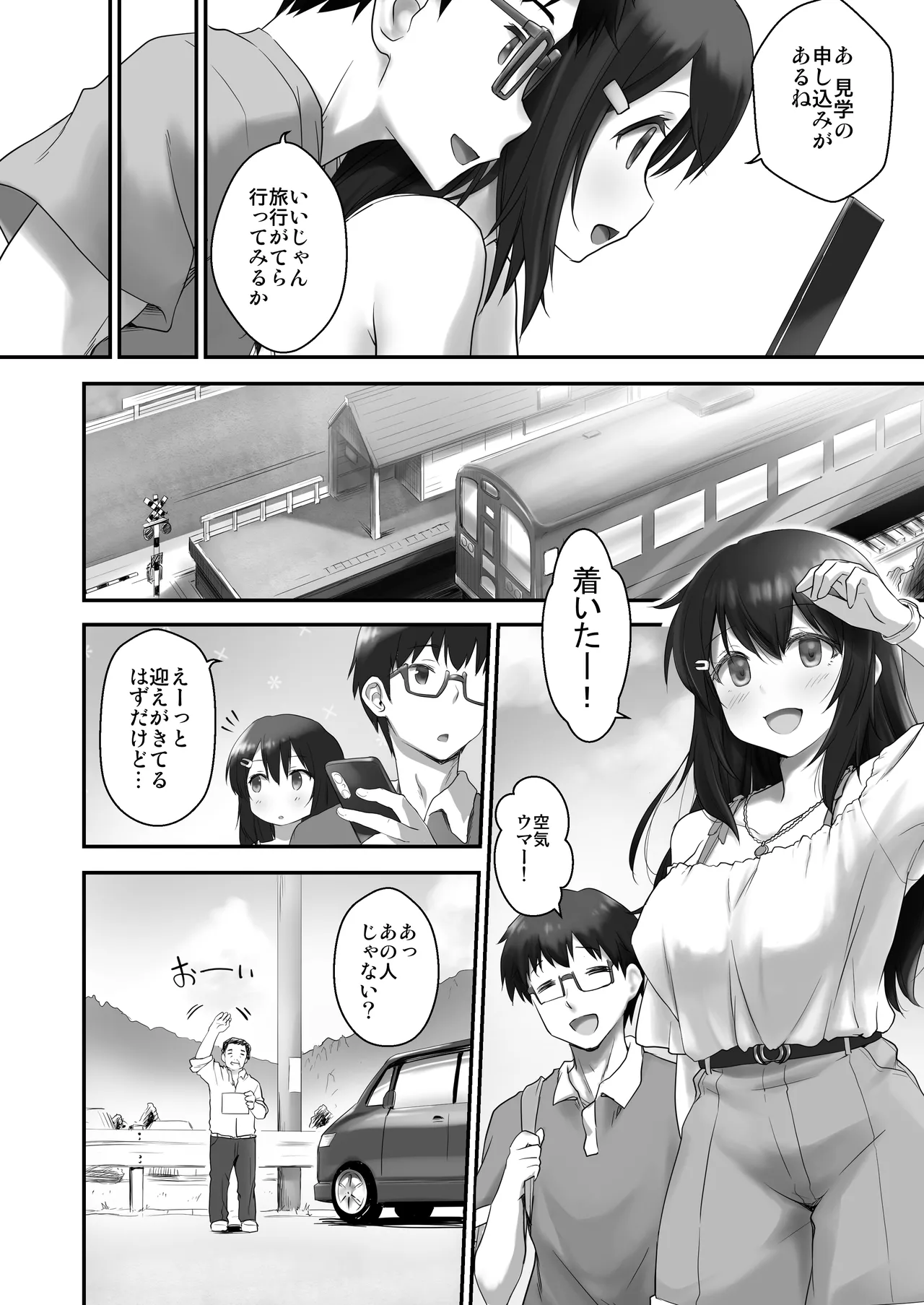 子どもを産むのに適している村 Page.3