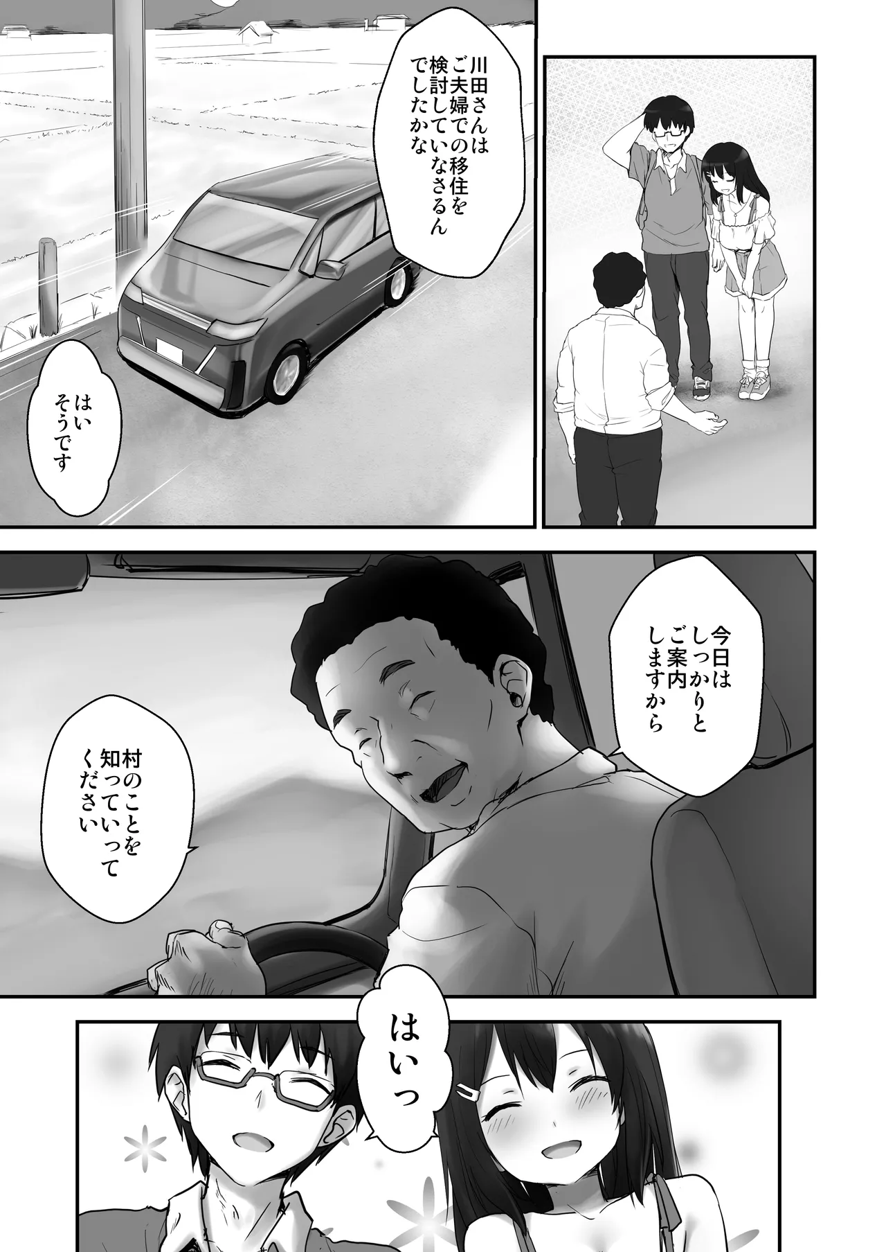 子どもを産むのに適している村 Page.4