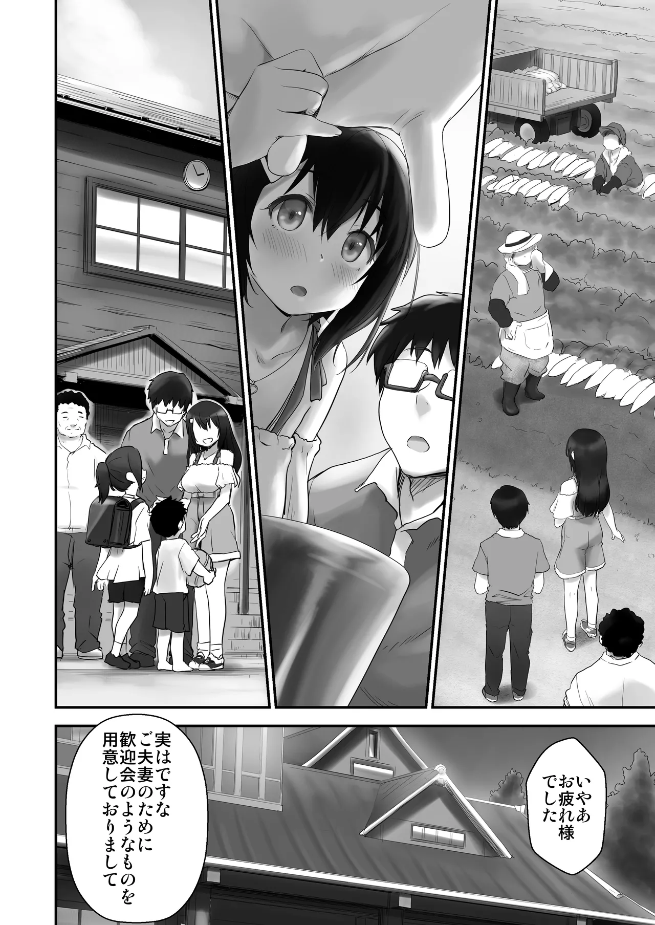 子どもを産むのに適している村 Page.5