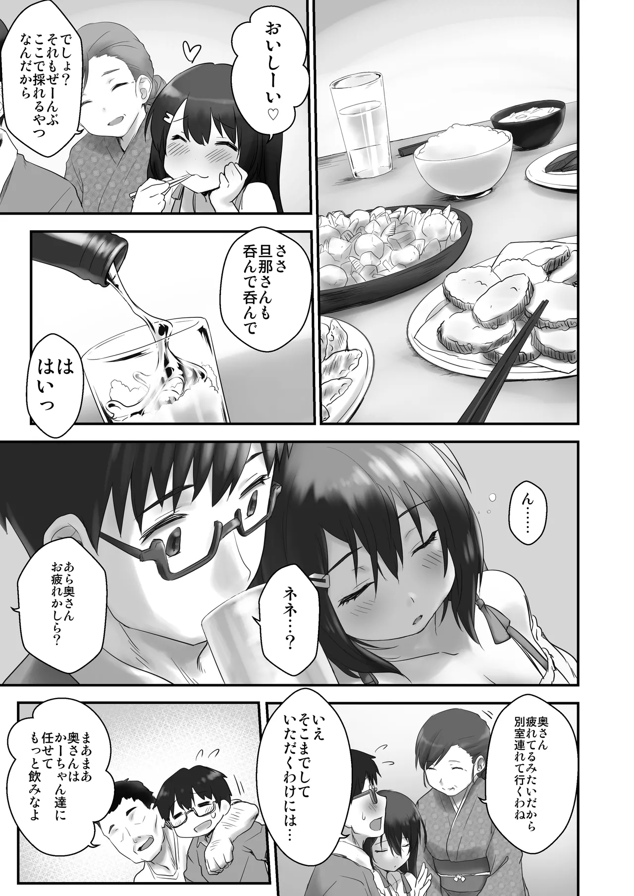 子どもを産むのに適している村 Page.6