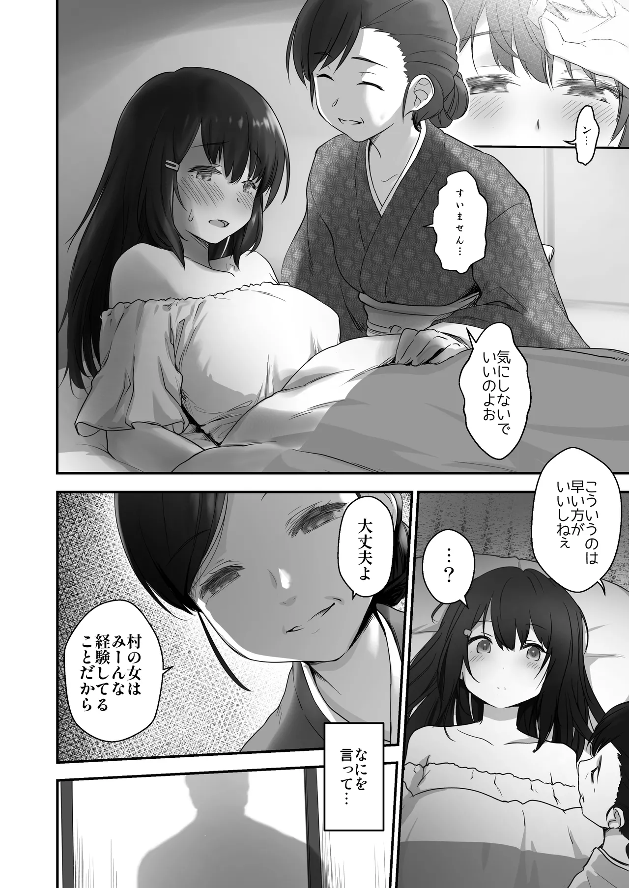子どもを産むのに適している村 Page.7