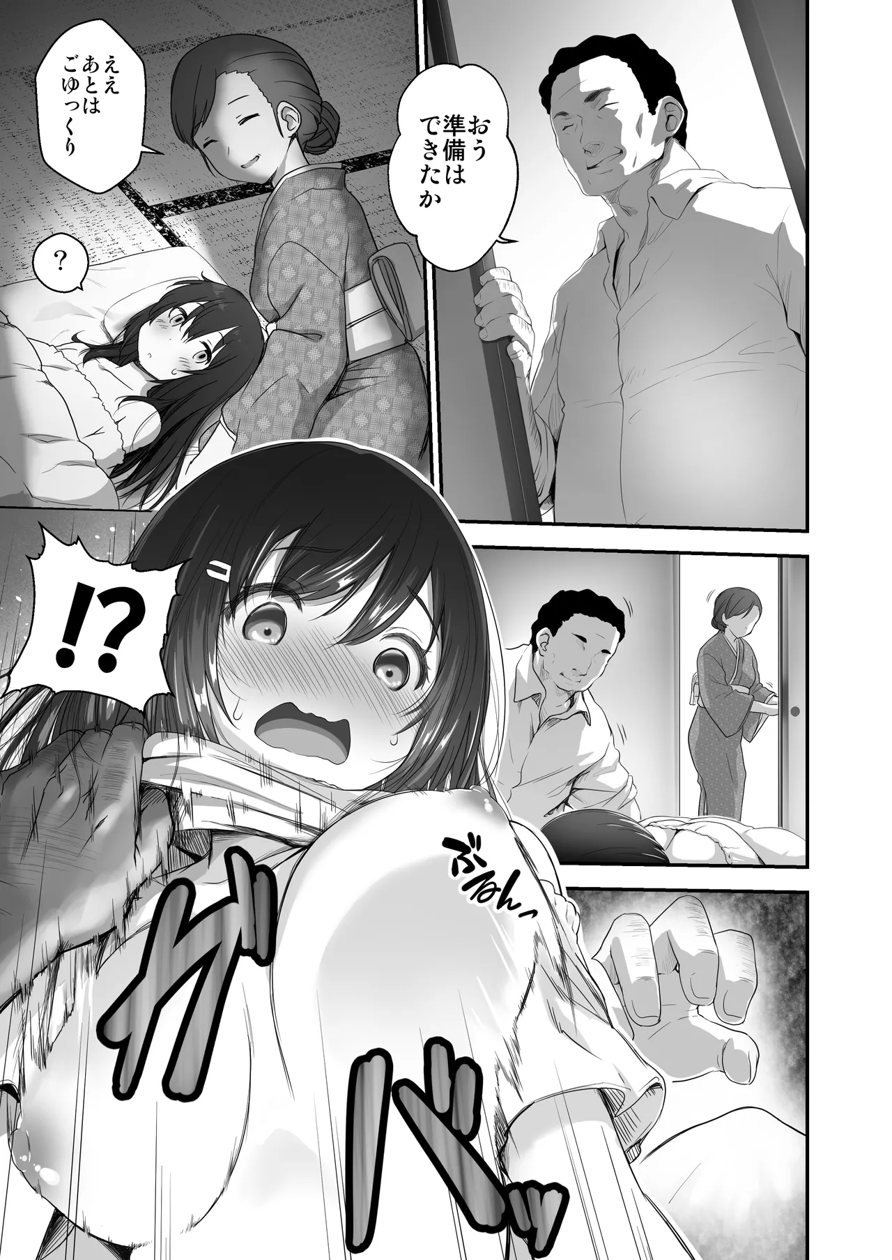 子どもを産むのに適している村 Page.8