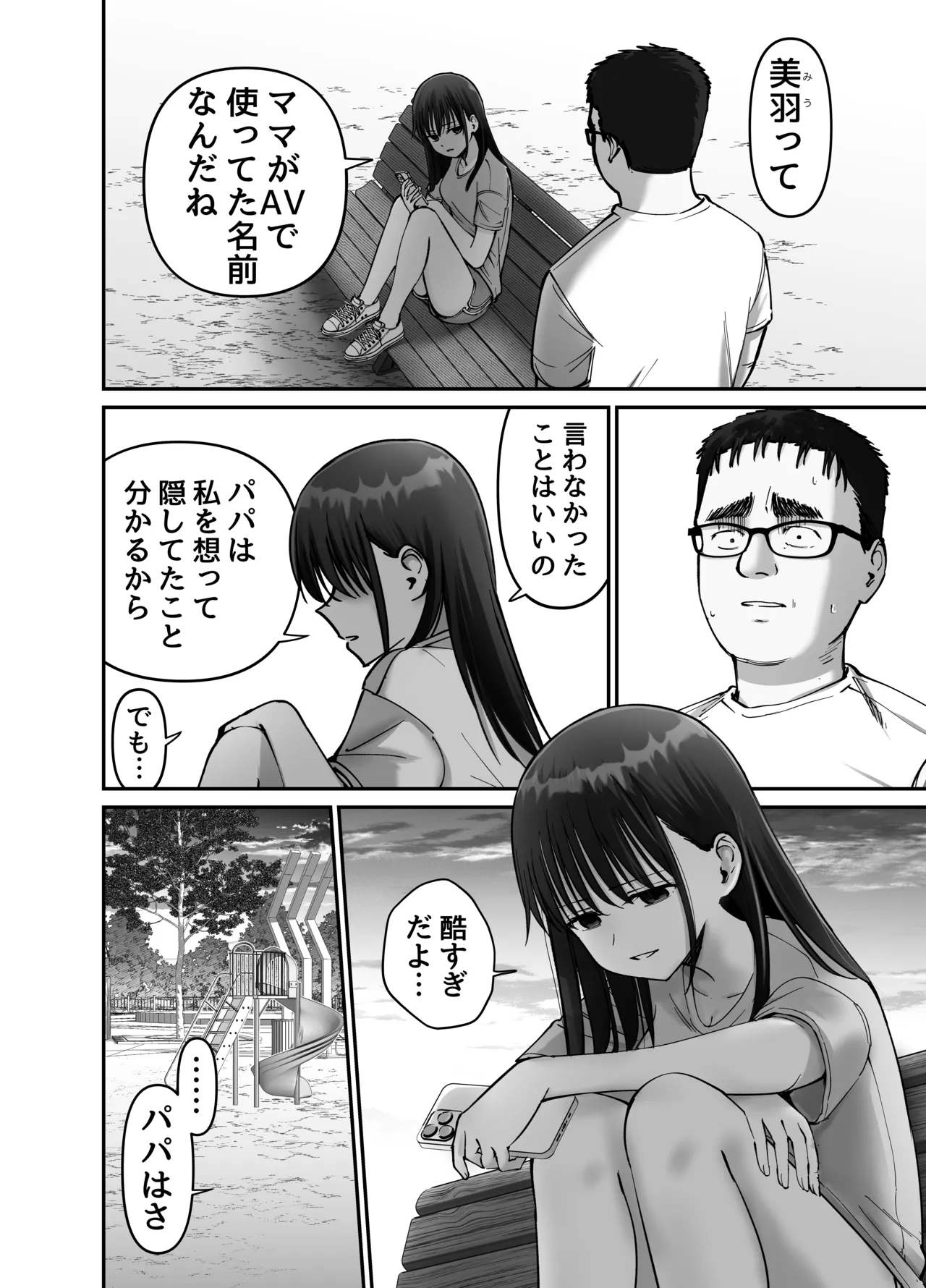 托卵の娘2 Page.14