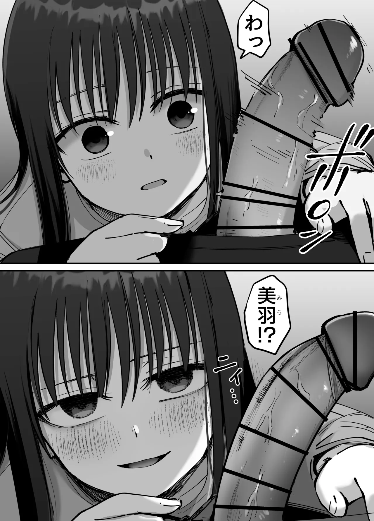 托卵の娘2 Page.21