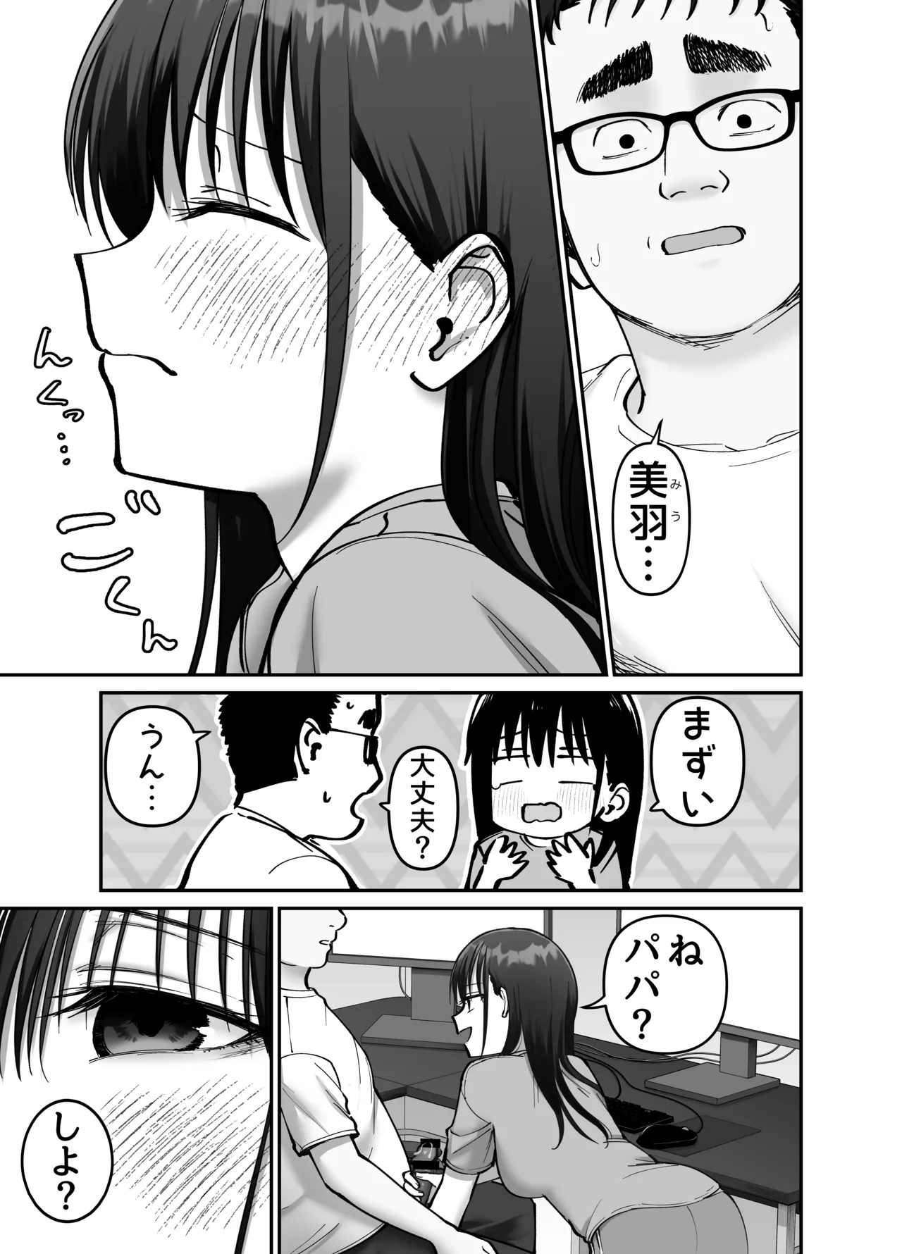 托卵の娘2 Page.25